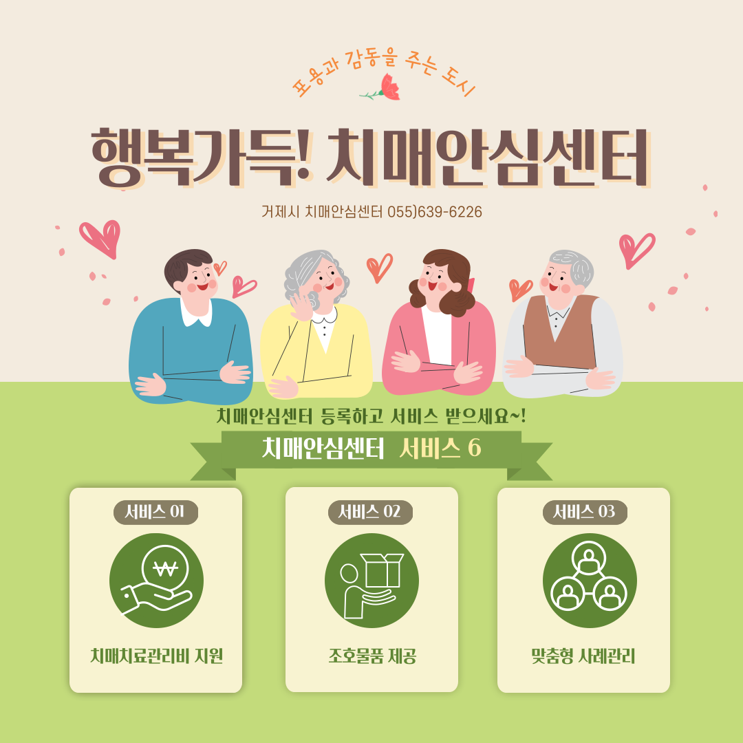 치매안심센터에 등록하고 서비스 받으세요! 현장 이미지