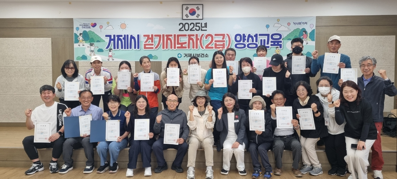거제시 보건소, 걷기지도자 양성과정 성료 현장 이미지
