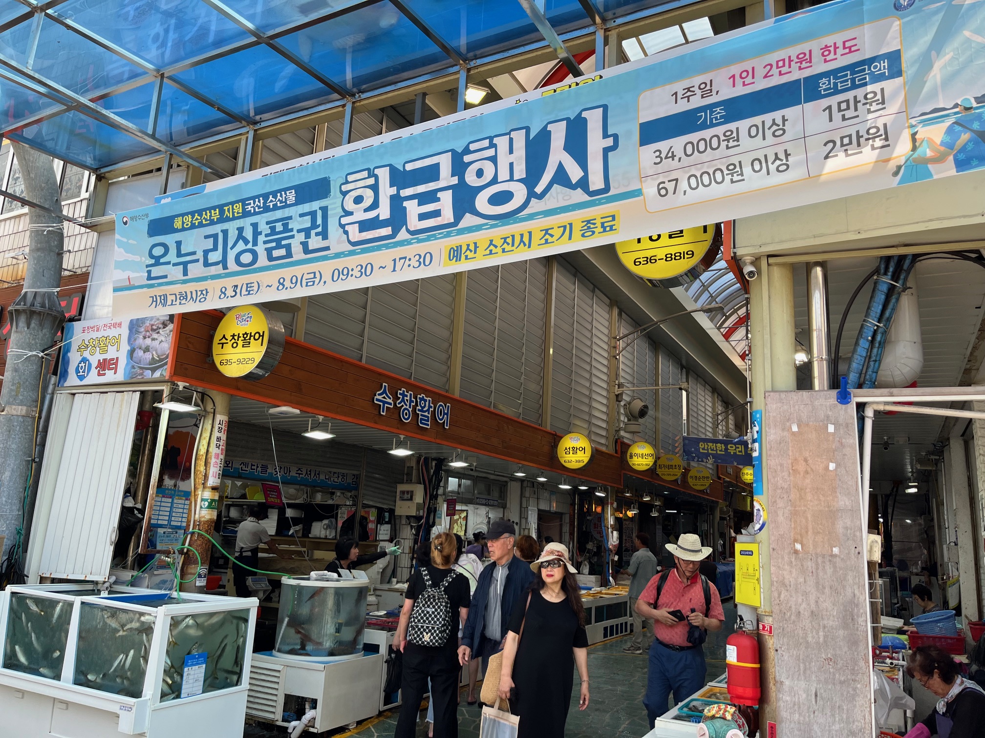 거제시, “고현시장에서 국내산 수산물 사고 온누리상품권 환급받으세요!” 현장 이미지