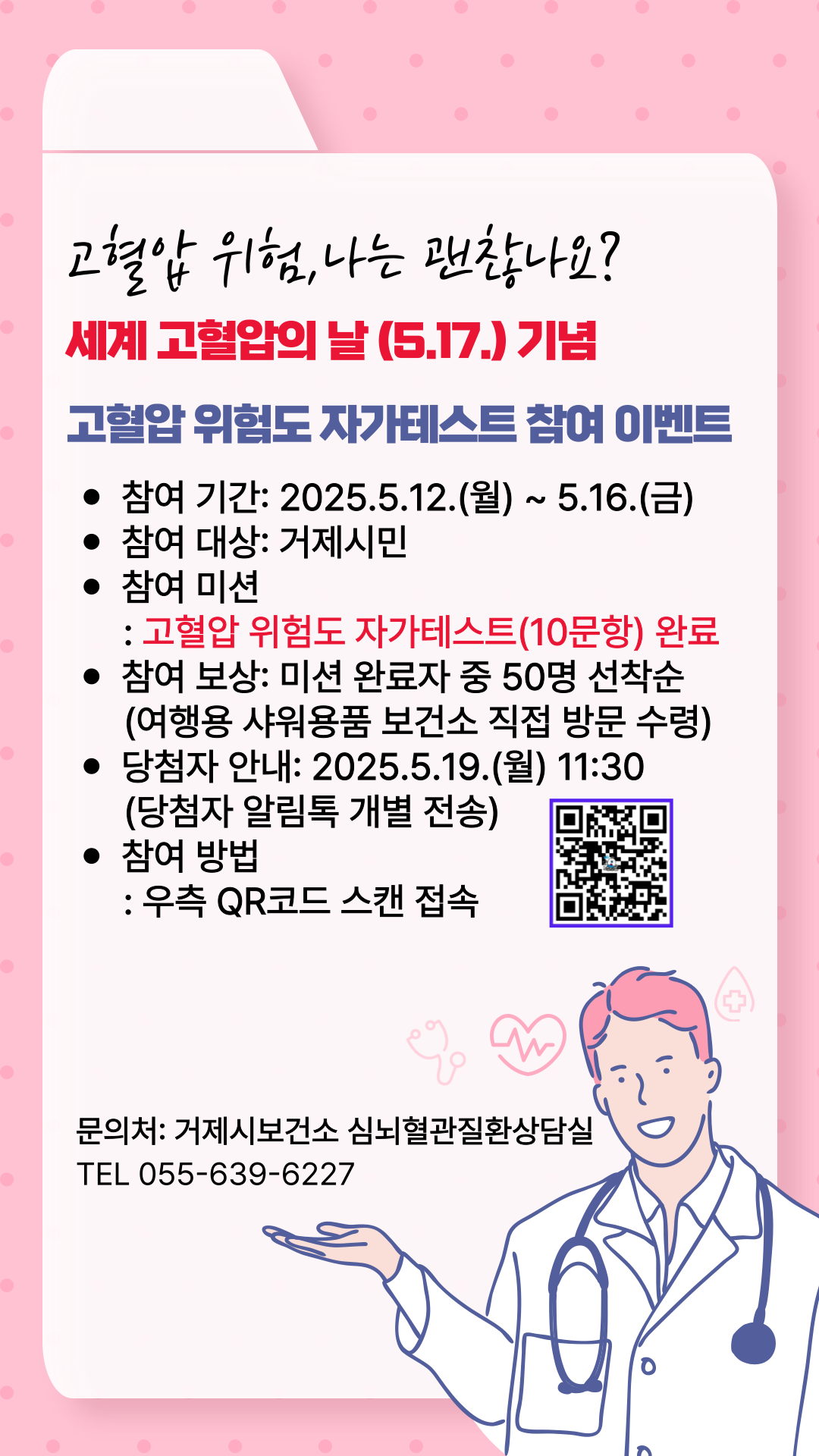 거제시보건소, 세계 고혈압의 날(5.17.)기념  심혈관질환예방관리 행사 운영 현장 이미지