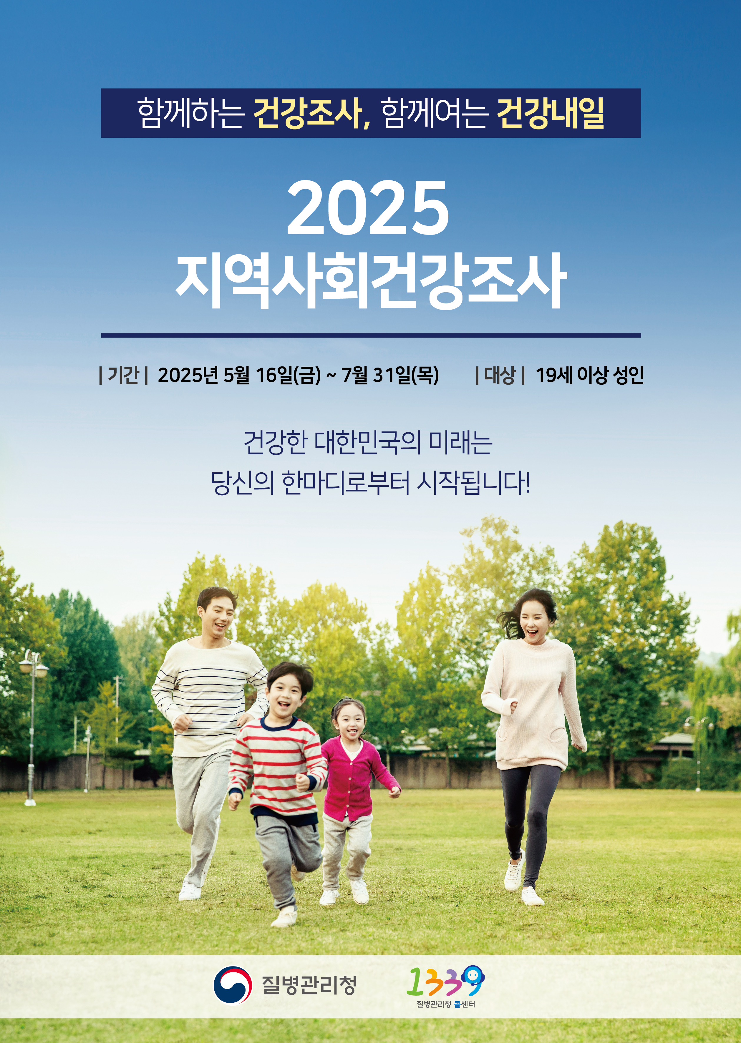 거제시, 2025년 지역사회건강조사 실시 현장 이미지