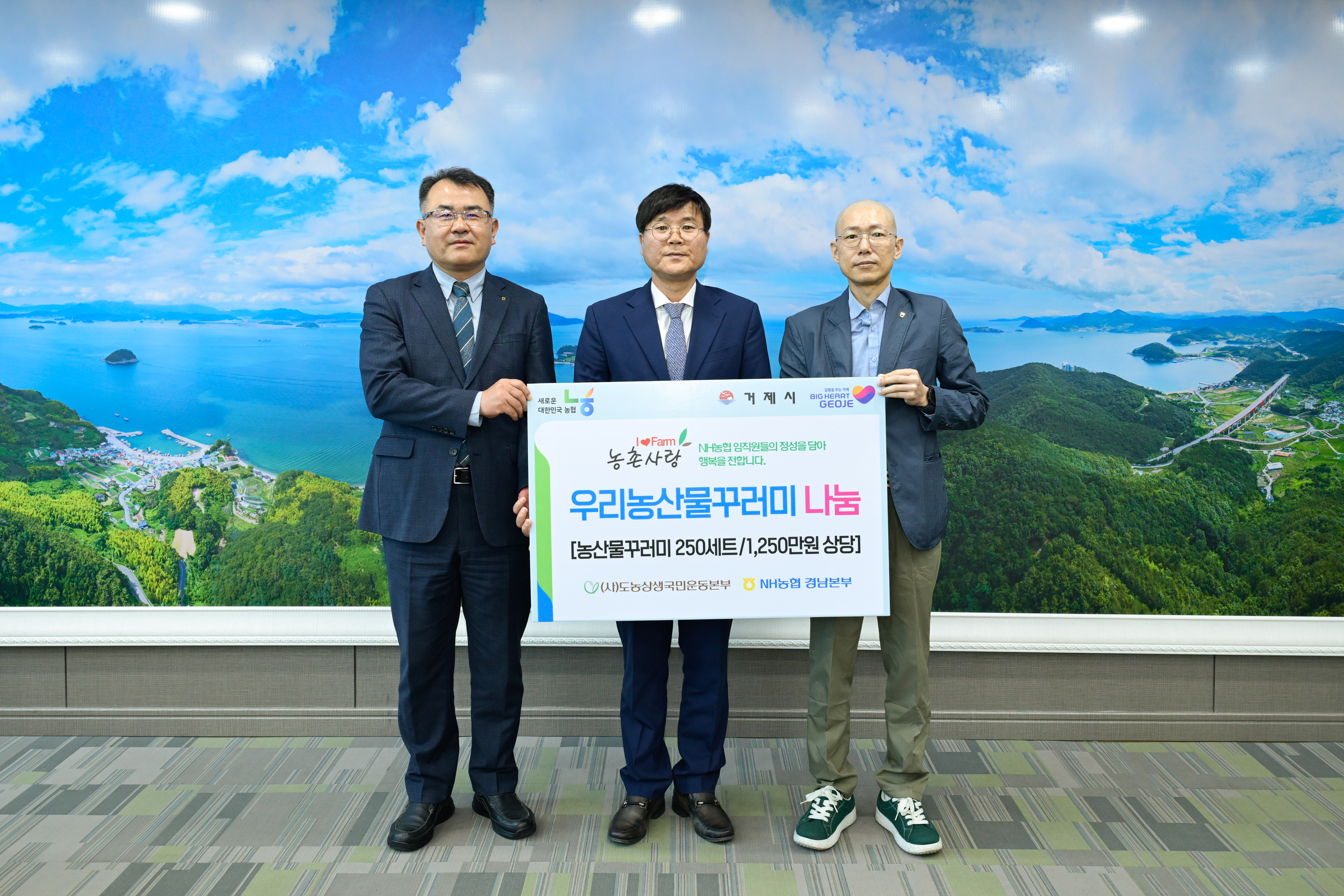 (사)도농상생국민운동 경남본부, 농촌사랑 우리농산물 꾸러미 나눔사업 실시 현장 이미지