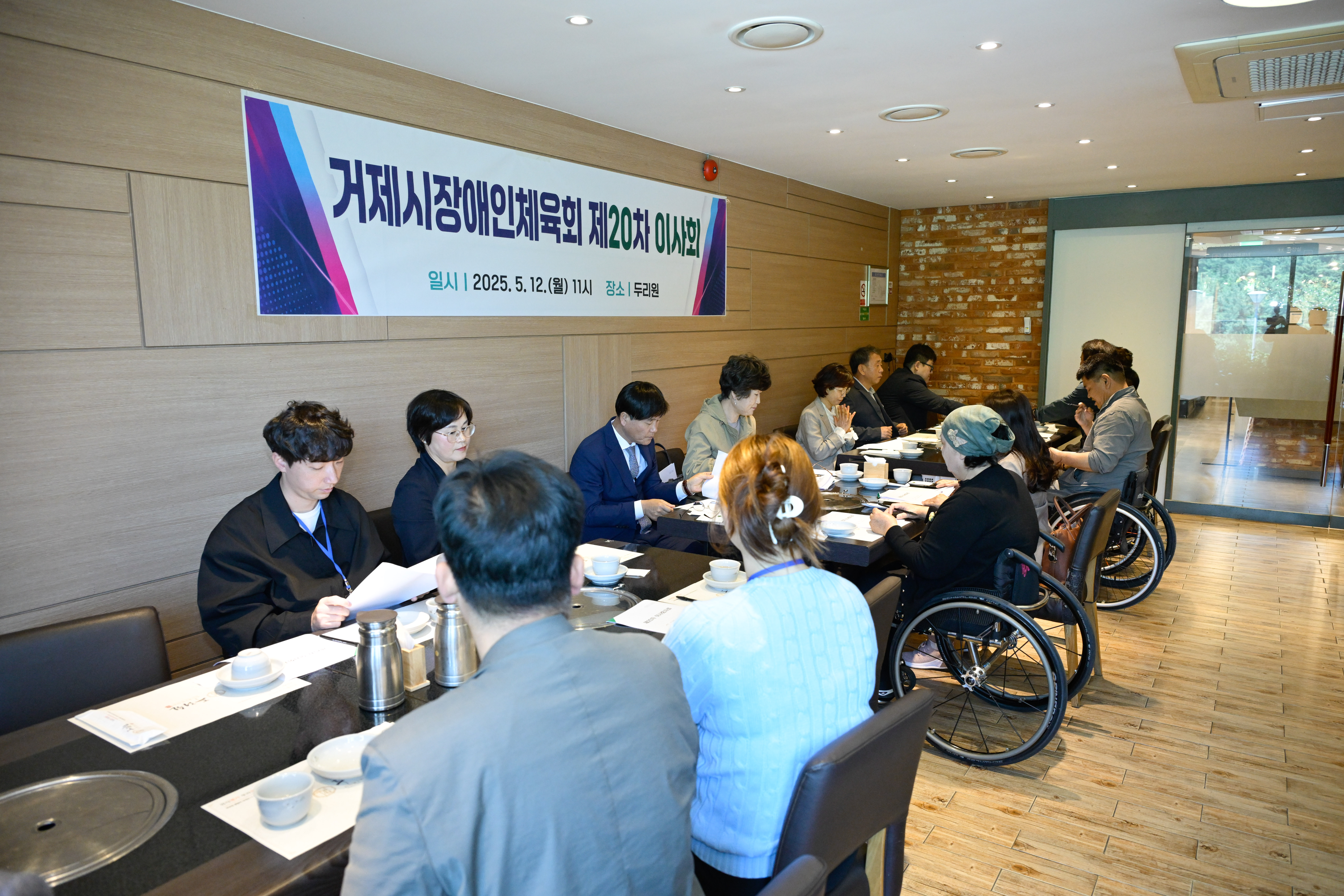 거제시장애인체육회 정기 이사회 개최 현장 이미지