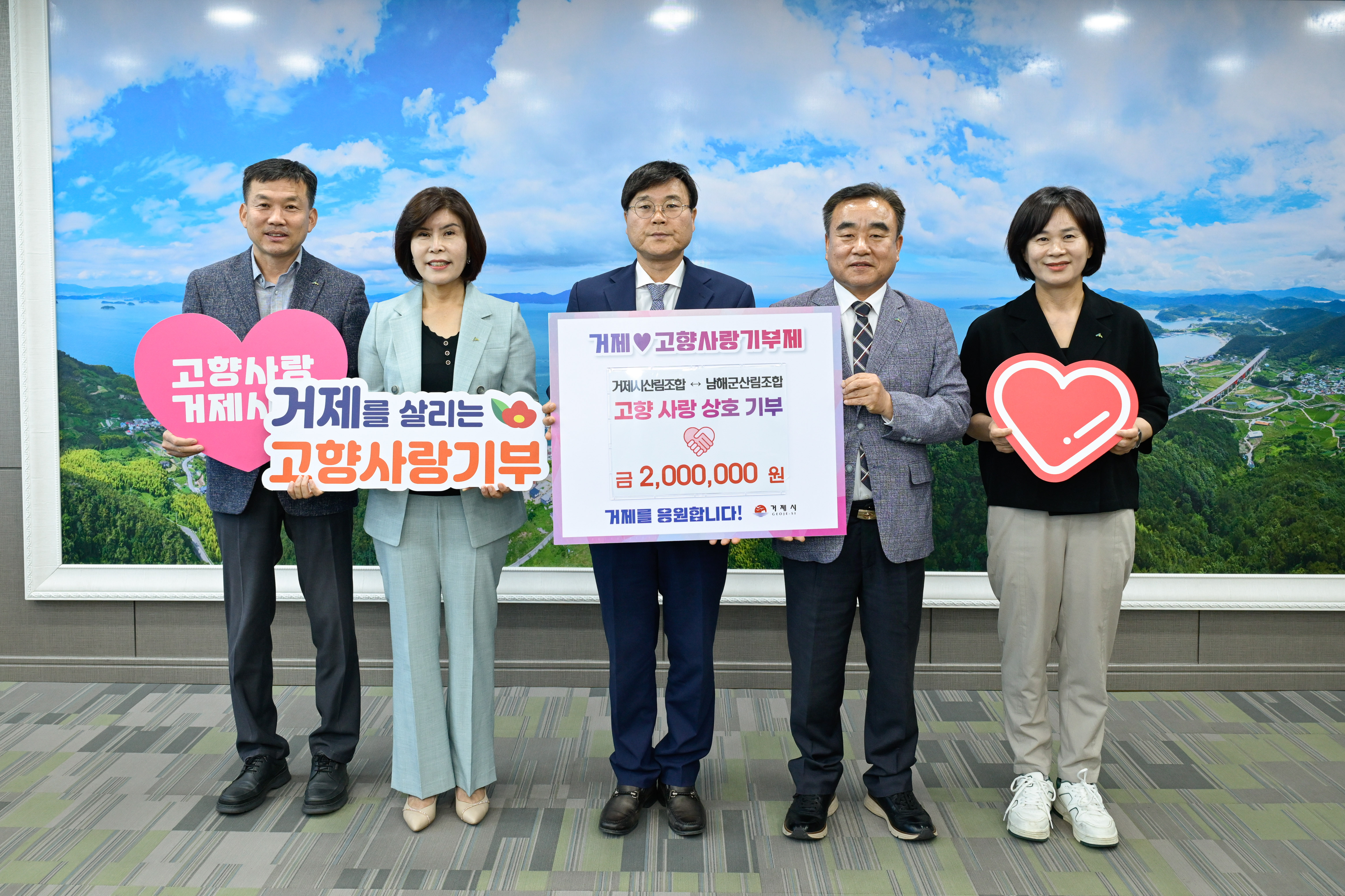 거제시산림조합-남해군산림조합, 고향사랑기부금 상호 기부 현장 이미지