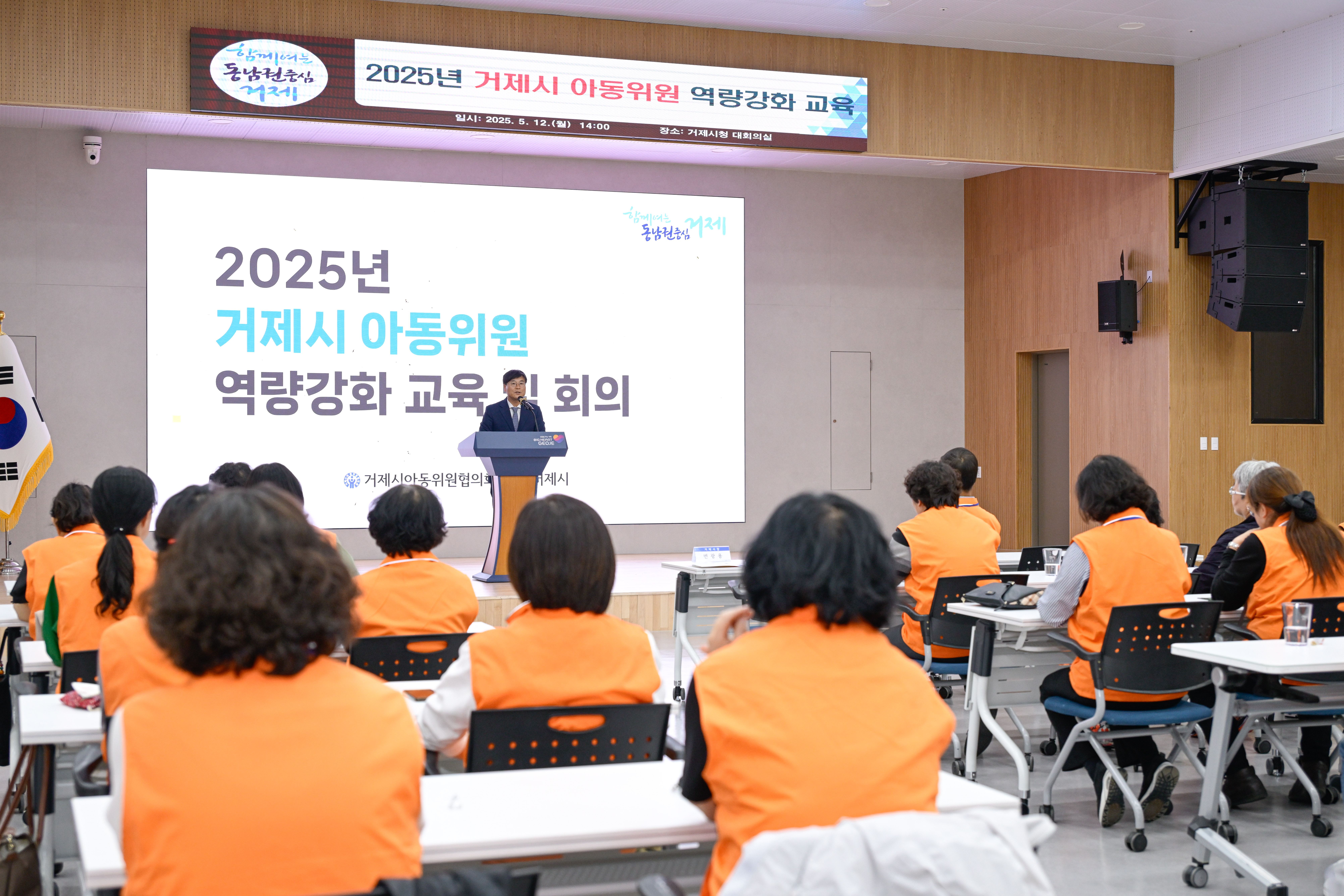 2025년 거제시 아동위원협의회 역량강화교육 실시 현장 이미지