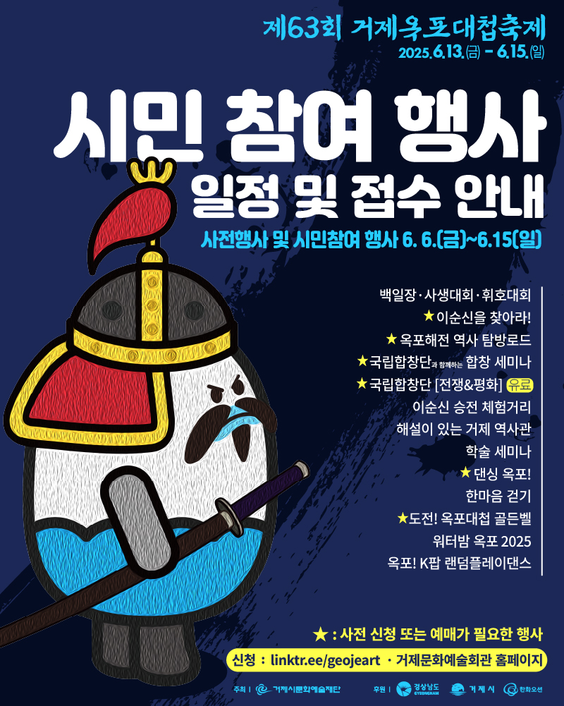‘제63회 거제옥포대첩축제’ 시민참여 프로그램 참가 신청접수 현장 이미지