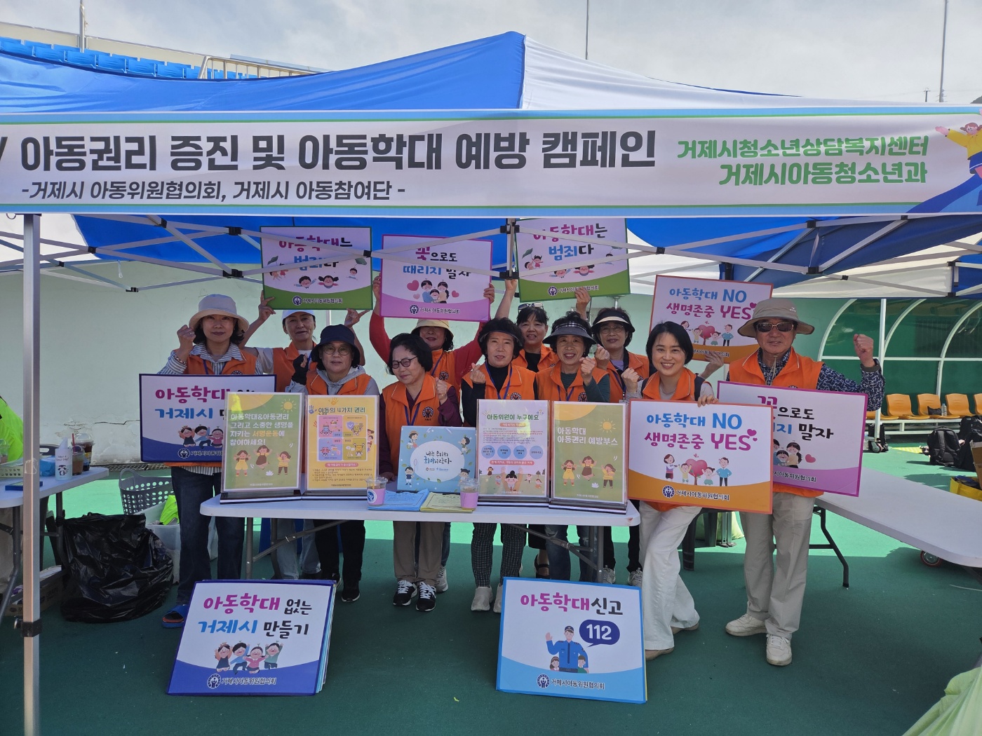 거제시 아동위원협의회와 아동참여단, 청소년한마음축제에서 아동권리·아동학대예방 홍보활동 펼쳐 현장 이미지
