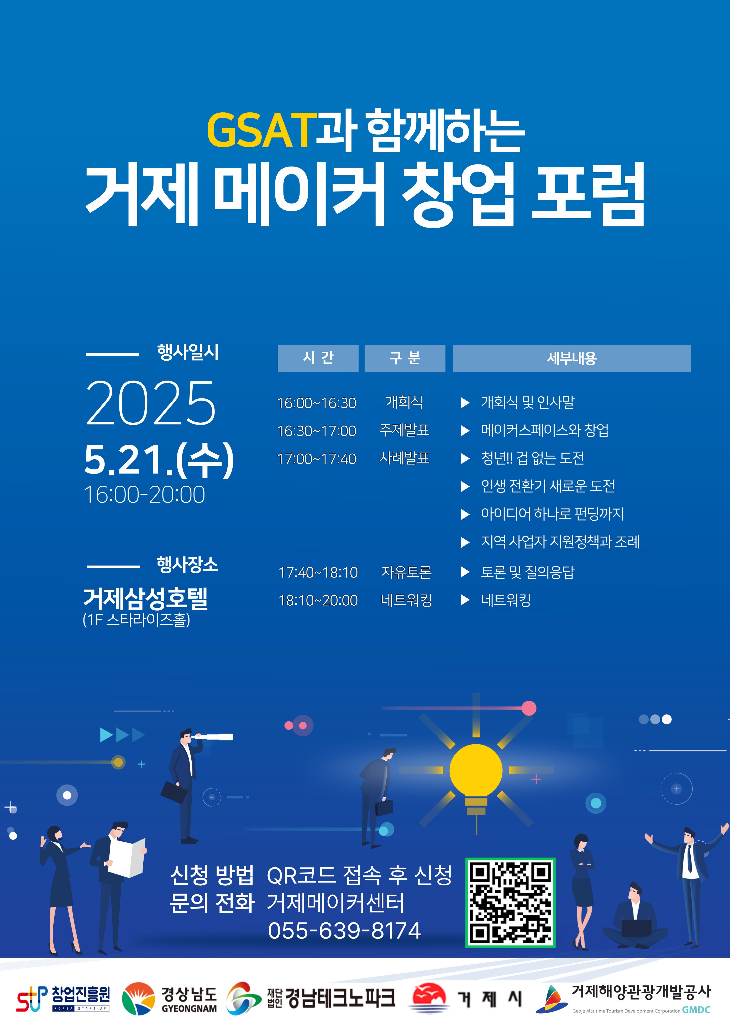 거제시 메이커 창업 포럼 개최 현장 이미지