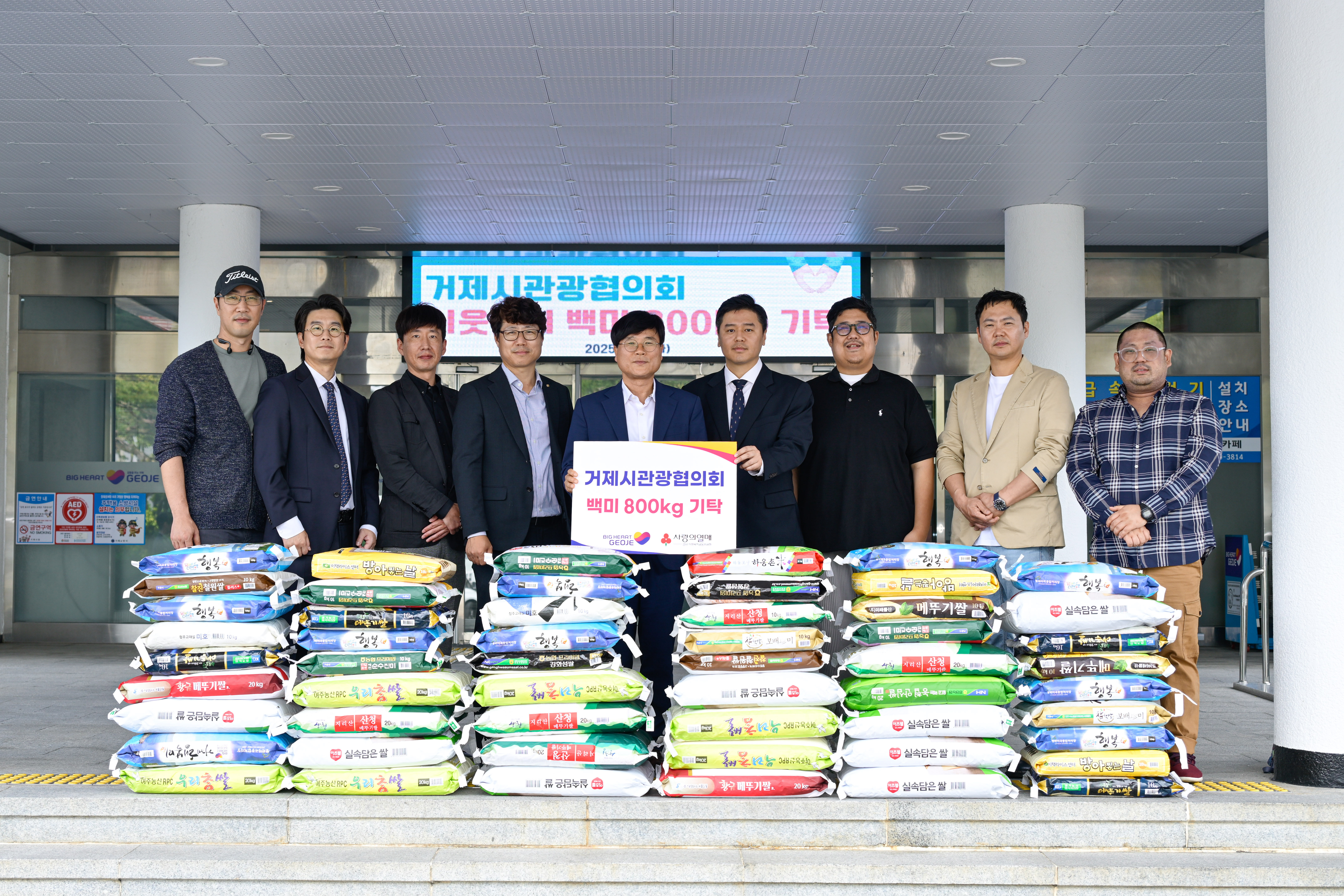 (사)거제시관광협의회, 백미 800kg 기탁 현장 이미지