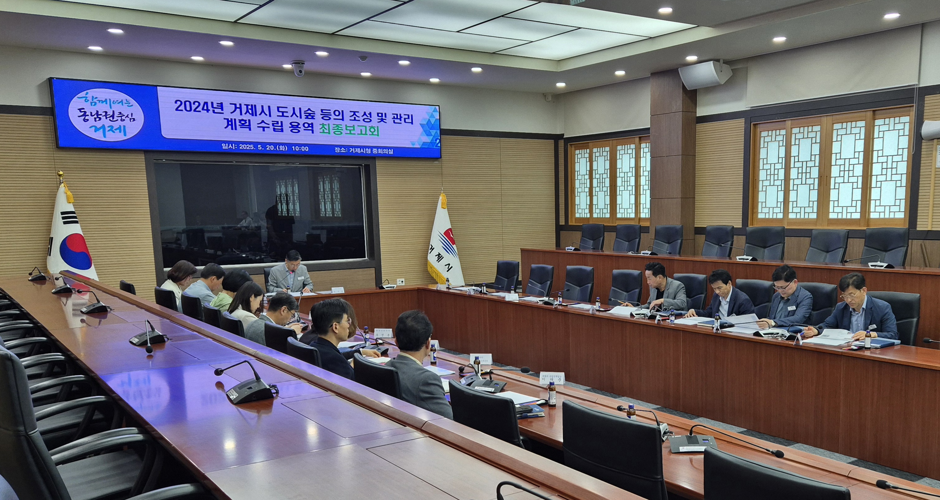 거제시, 도시숲 등의 조성 및 관리계획 수립 용역 최종보고회 개최 현장 이미지