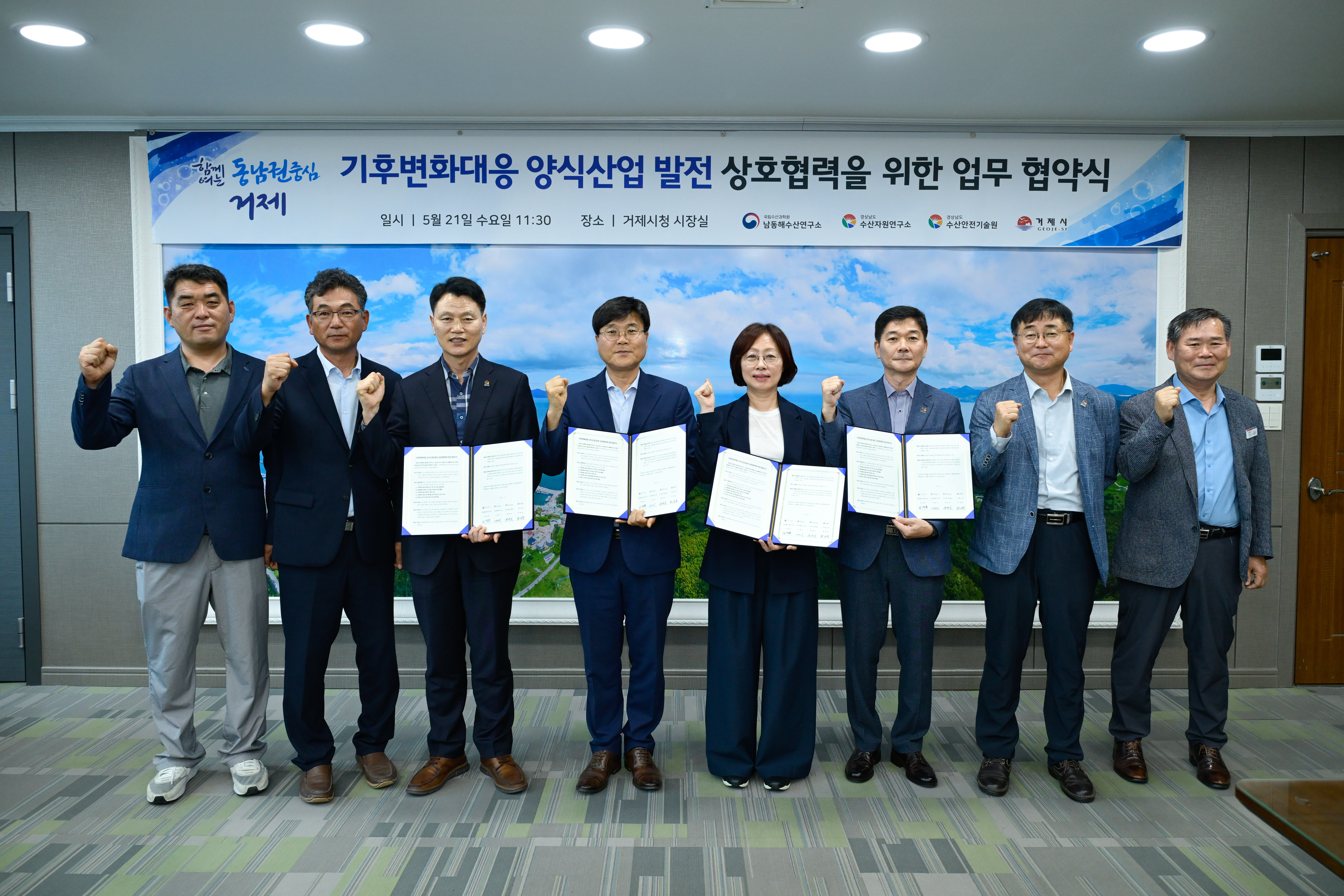 거제시, 양식업의 지속 가능성 위해 연구기관과 협력 체결 현장 이미지