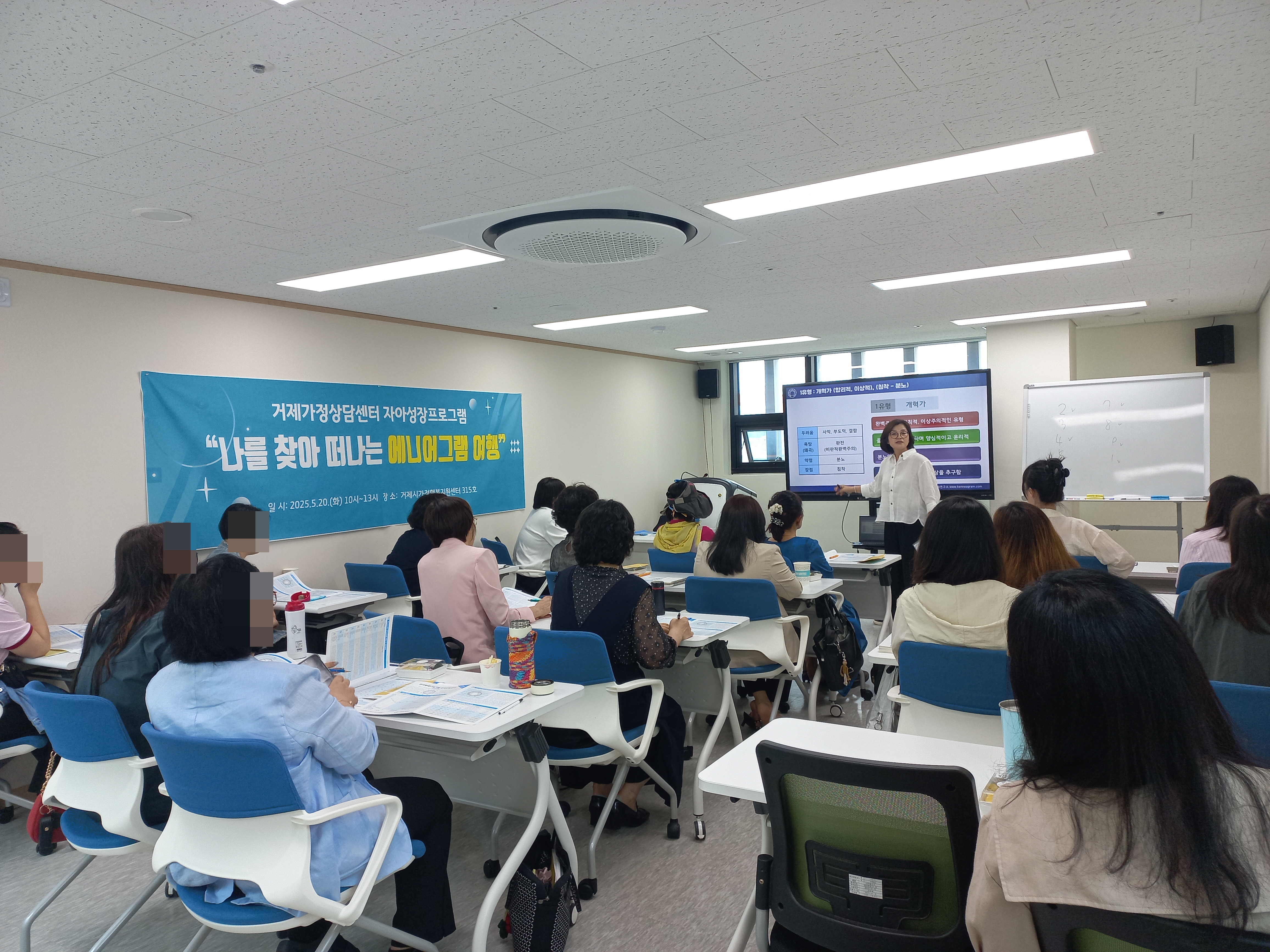 거제가정상담센터, 자아성장 프로그램 ‘나를 찾아 떠나는 에니어그램 여행’ 진행 현장 이미지