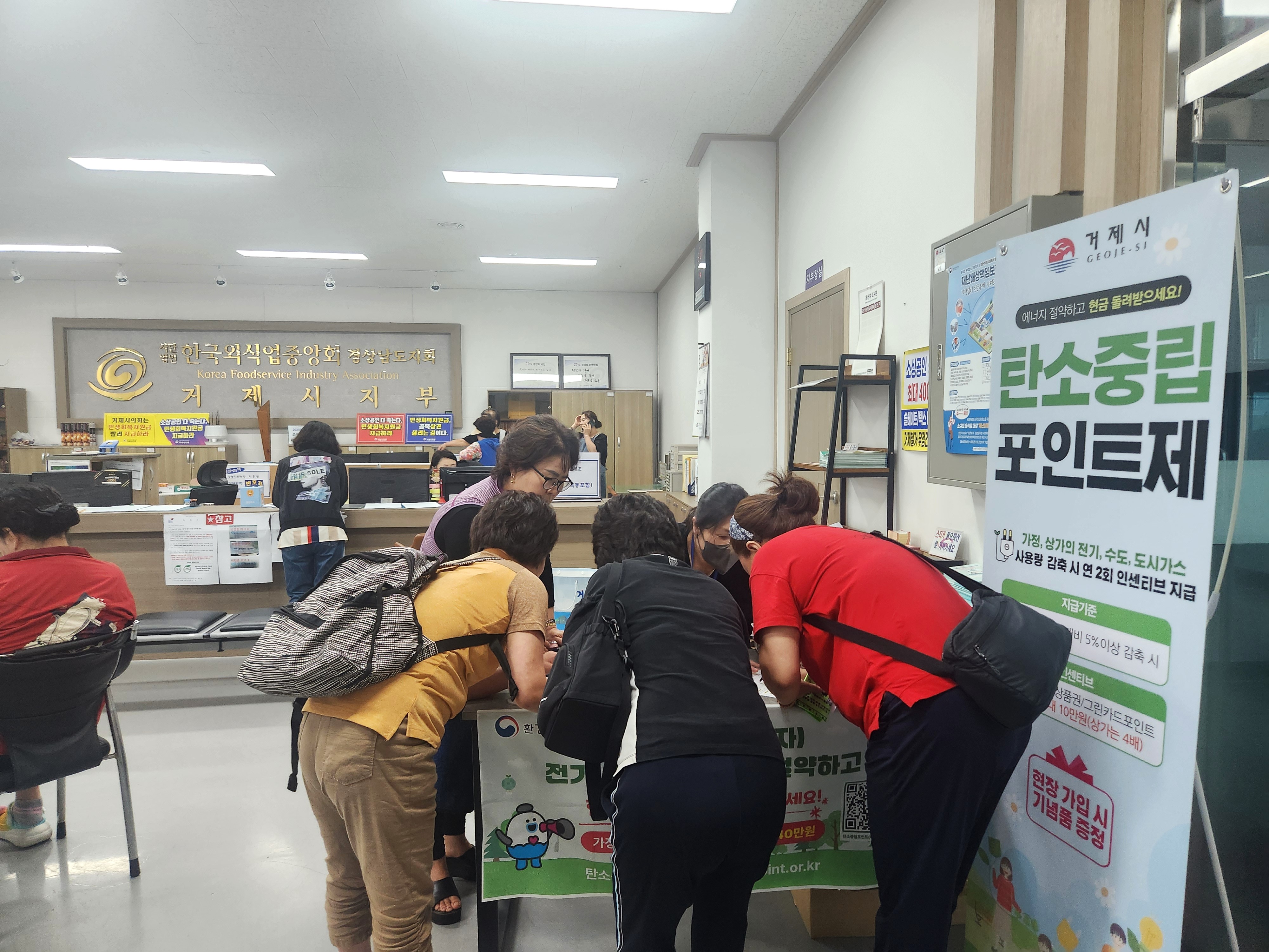 거제시, 외식업지부와 함께 ‘탄소중립포인트제’ 집중 가입 접수 현장 이미지
