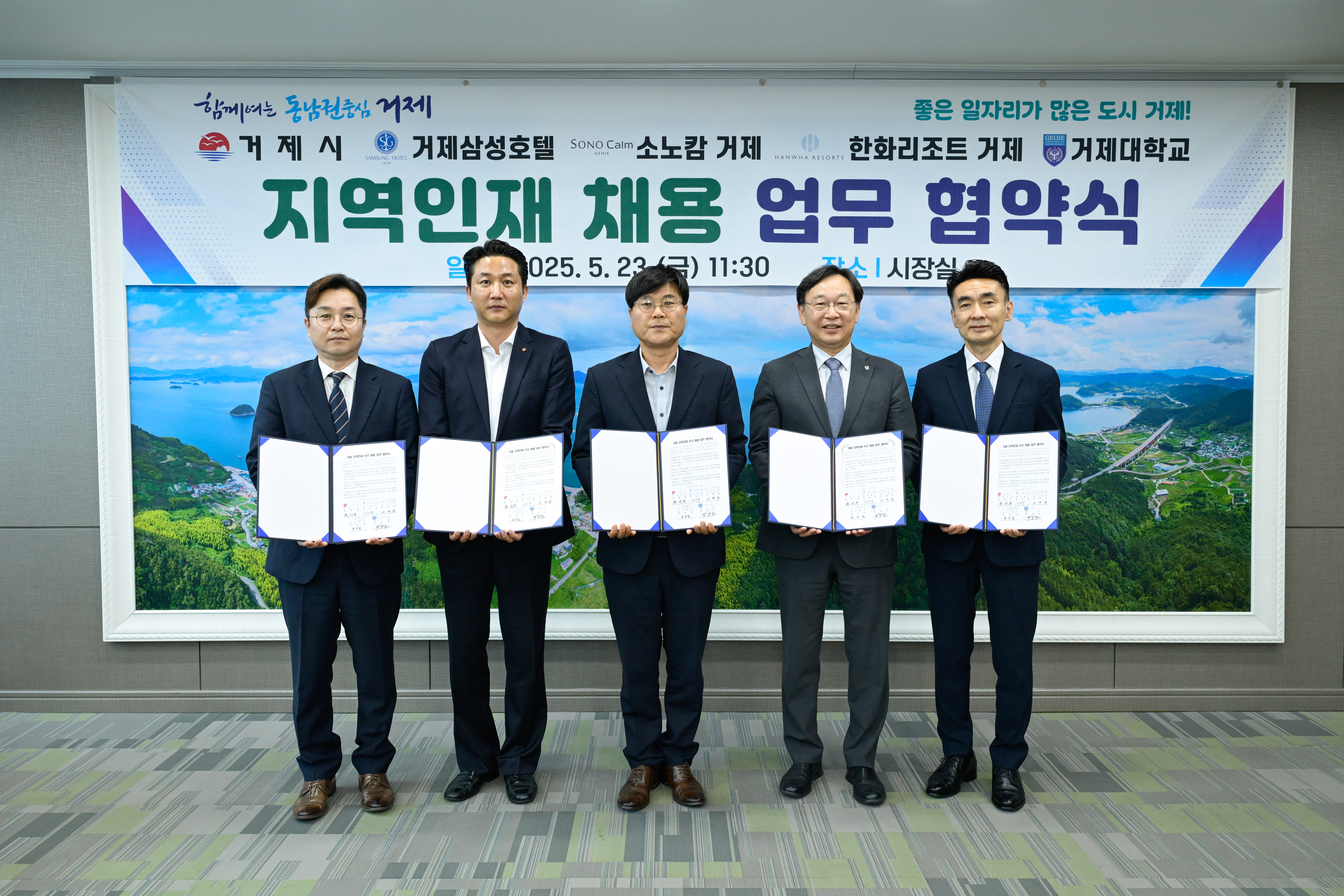 거제시, 지역인재 우선 채용 위한 업무협약 체결 현장 이미지