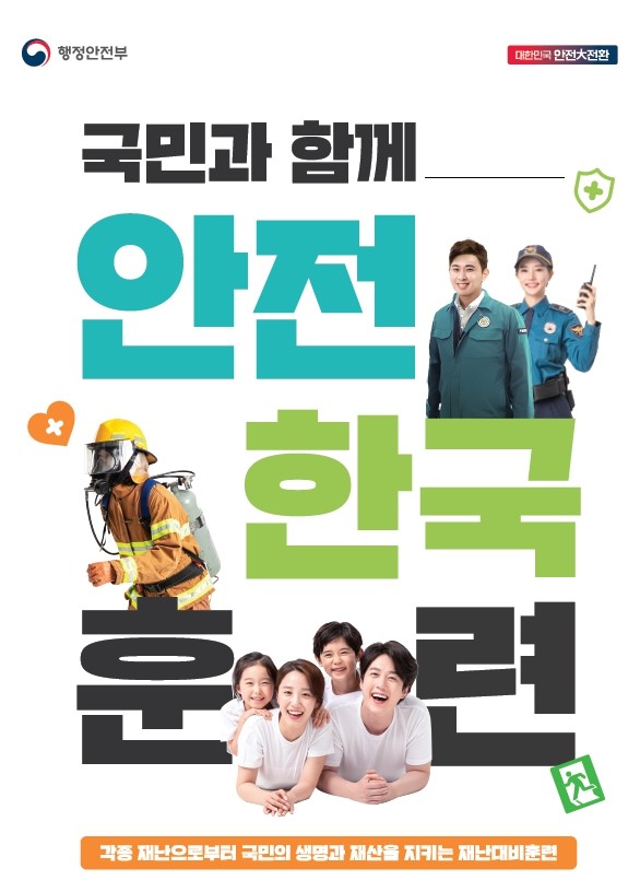 거제시, 6월 5일 ‘2025 재난대응 안전한국훈련’ 실시 현장 이미지