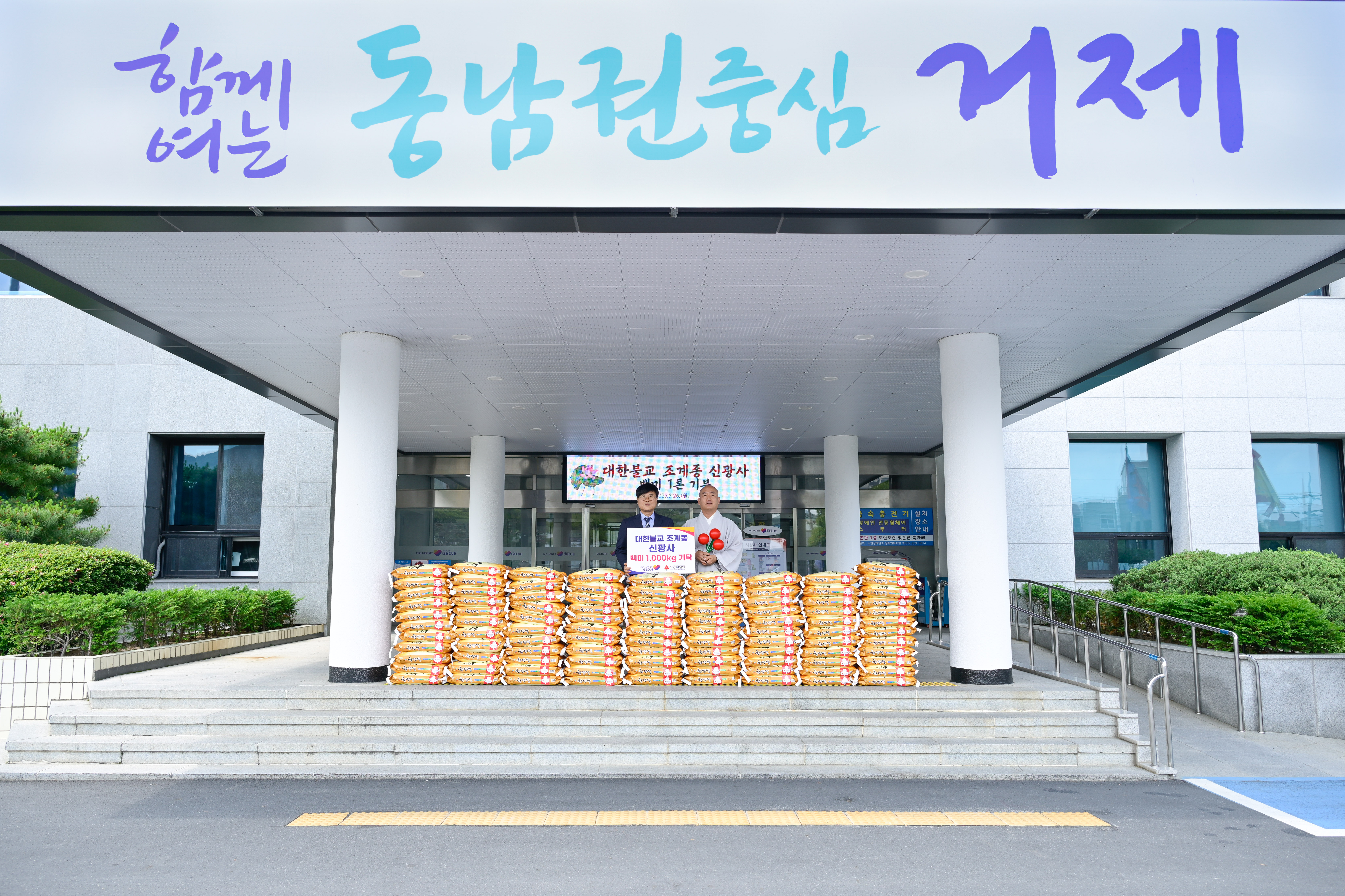 대한불교 조계종 신광사, 이웃돕기 백미 1톤 기부 현장 이미지