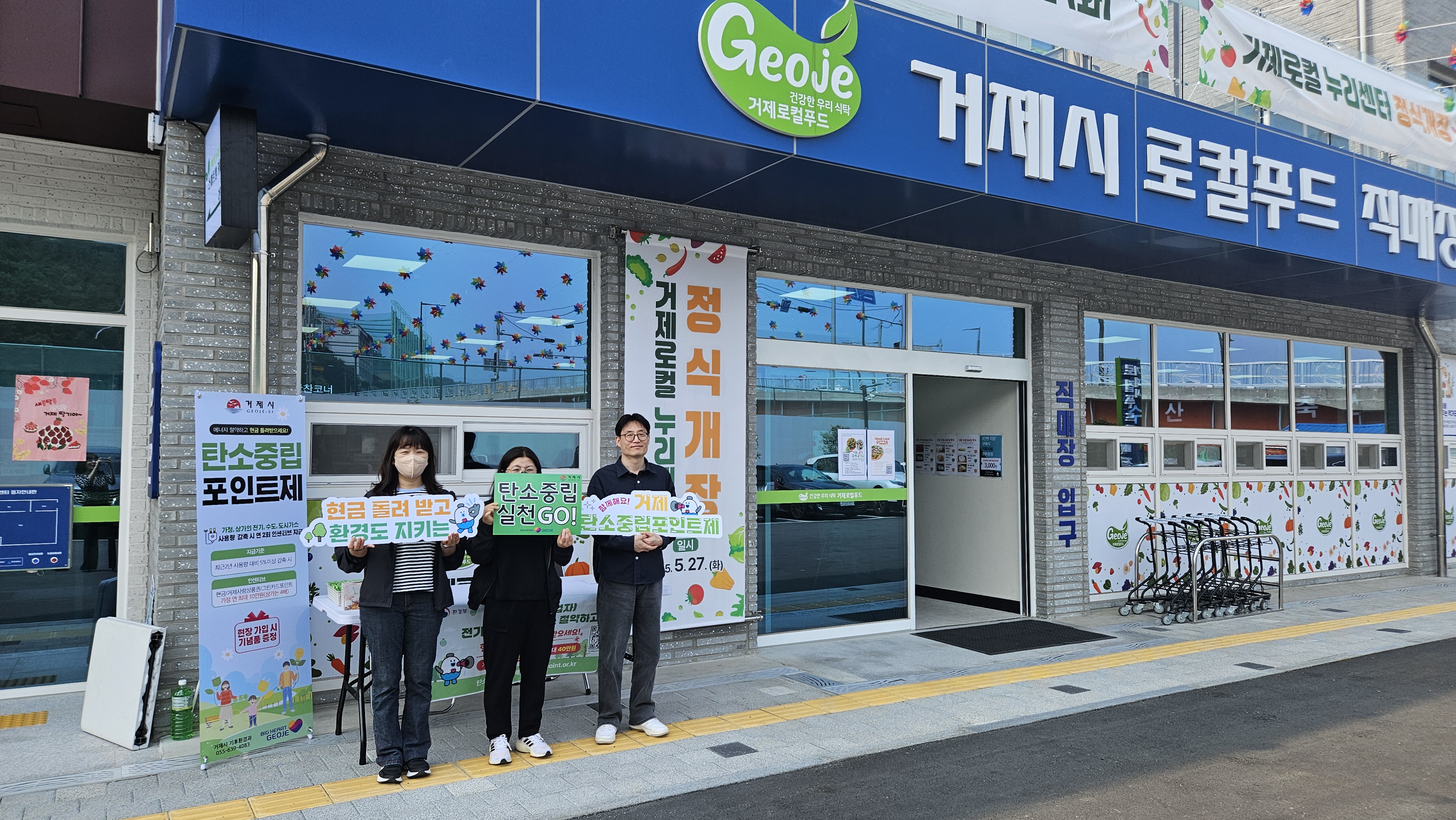 거제시, “로컬푸드 소비, 탄소중립 실천의 첫걸음!” 현장 이미지