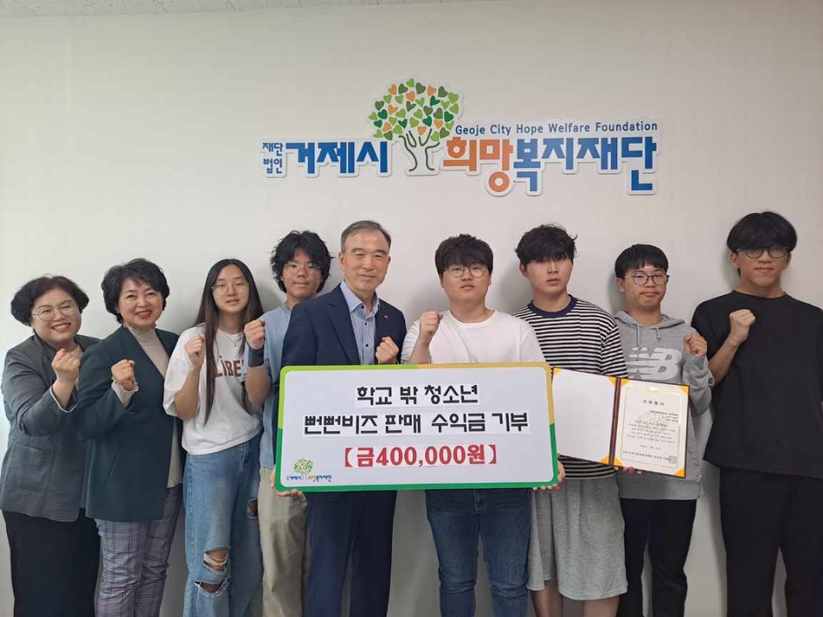 거제시 학교 밖 청소년 뻔뻔비즈 판매수익금 기부 현장 이미지