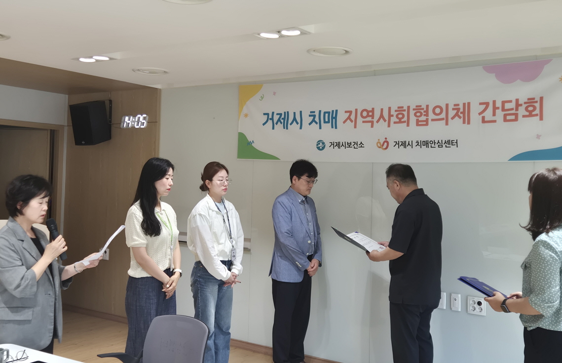 거제시치매안심센터, 지역사회협의체 회의 개최 현장 이미지