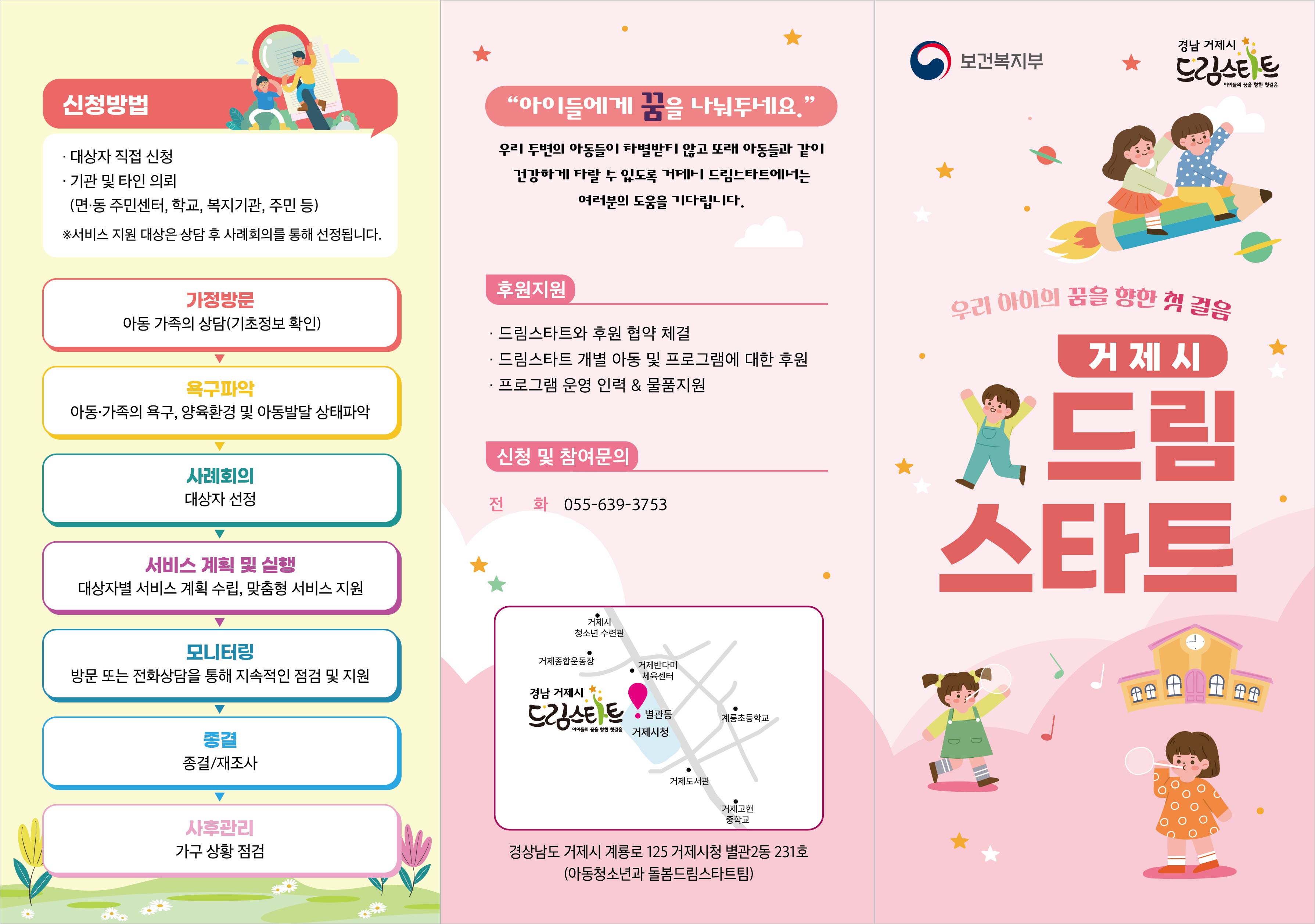 거제시 드림스타트, 아동 심리치료 지원 프로그램 추진중 현장 이미지