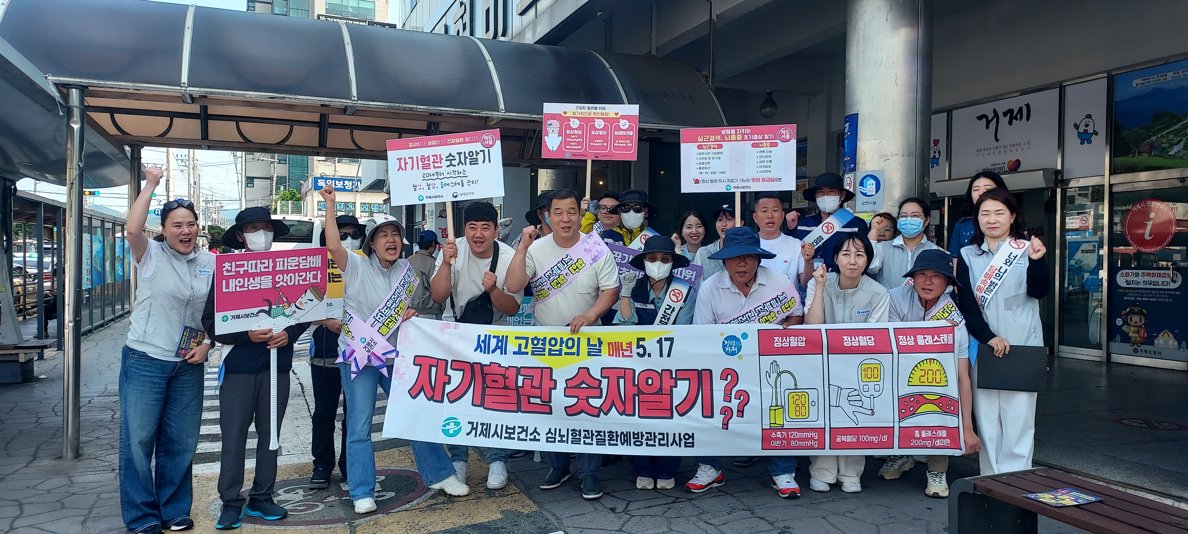 거제시 보건소, 세계 고혈압의 날 기념 거리 건강 캠페인 실시 현장 이미지