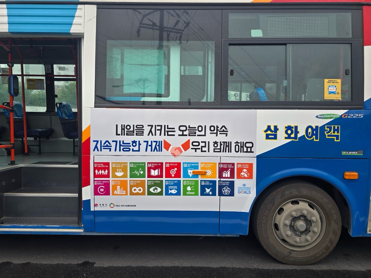거제시, 지속가능발전목표(SDGs) 시민 인식 확산을 위한 시내버스 홍보 현장 이미지