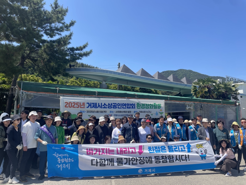 거제시, 해수욕장 환경정화와 함께 물가안정 캠페인 전개 현장 이미지