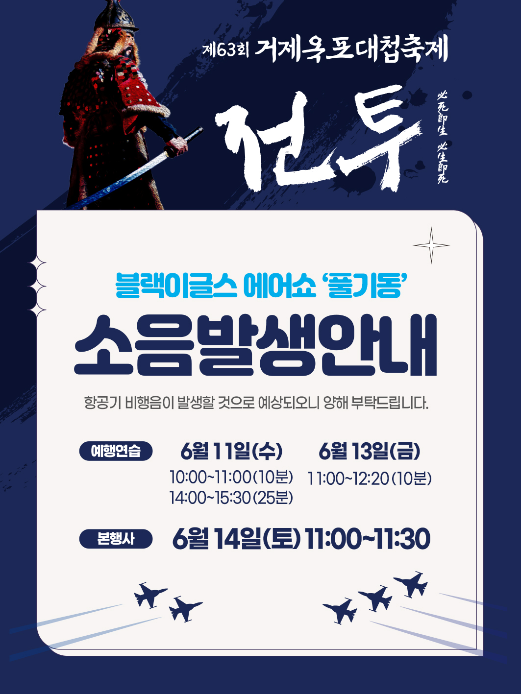 제63회 거제옥포대첩축제 ‘블랙이글스 에어쇼’ 개최 현장 이미지