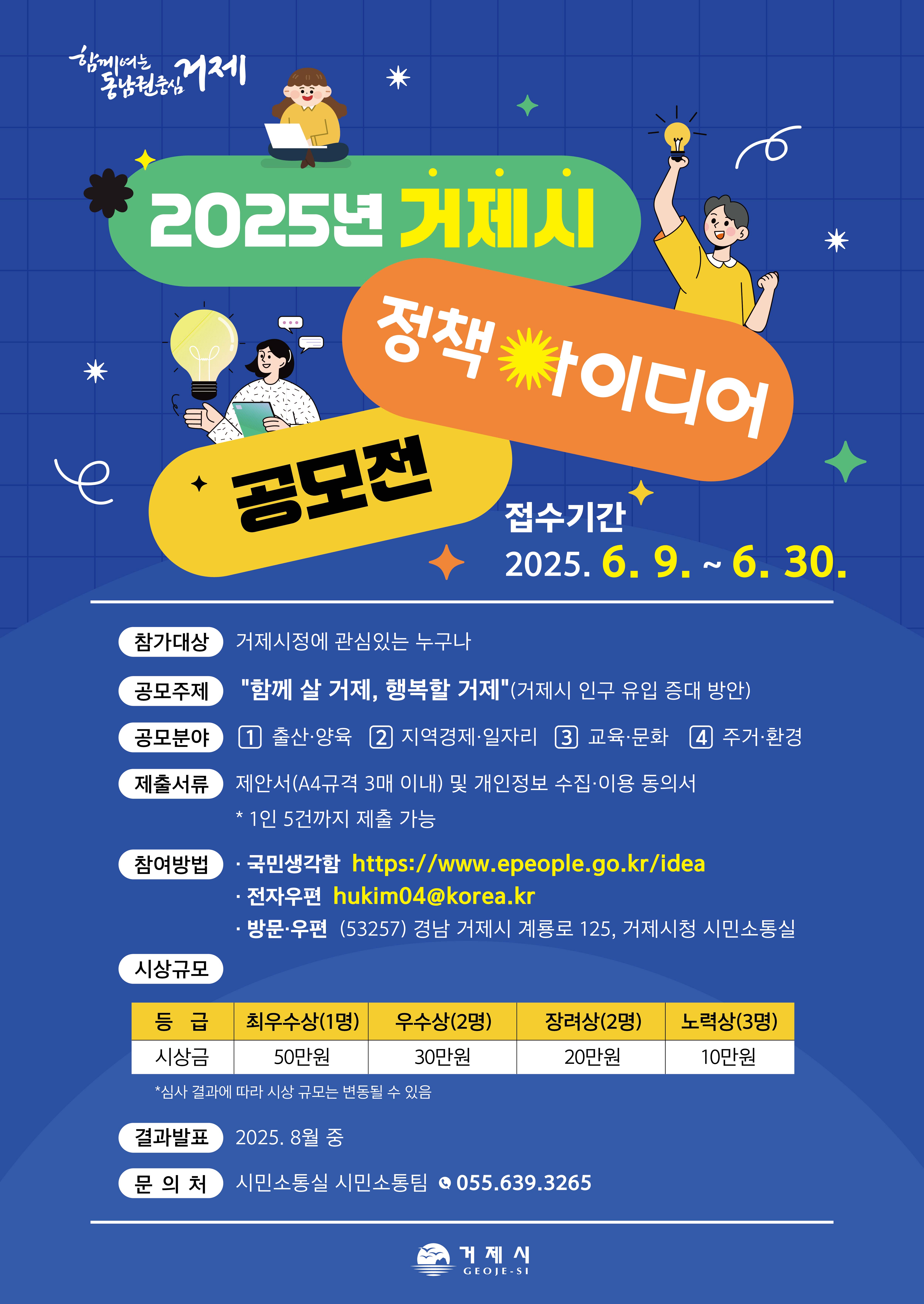 거제시, 2025년 정책 아이디어 공모전 개최 현장 이미지