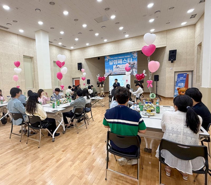 거제시 미혼남녀 만남행사 ‘설렘페스타’ 성료 현장 이미지