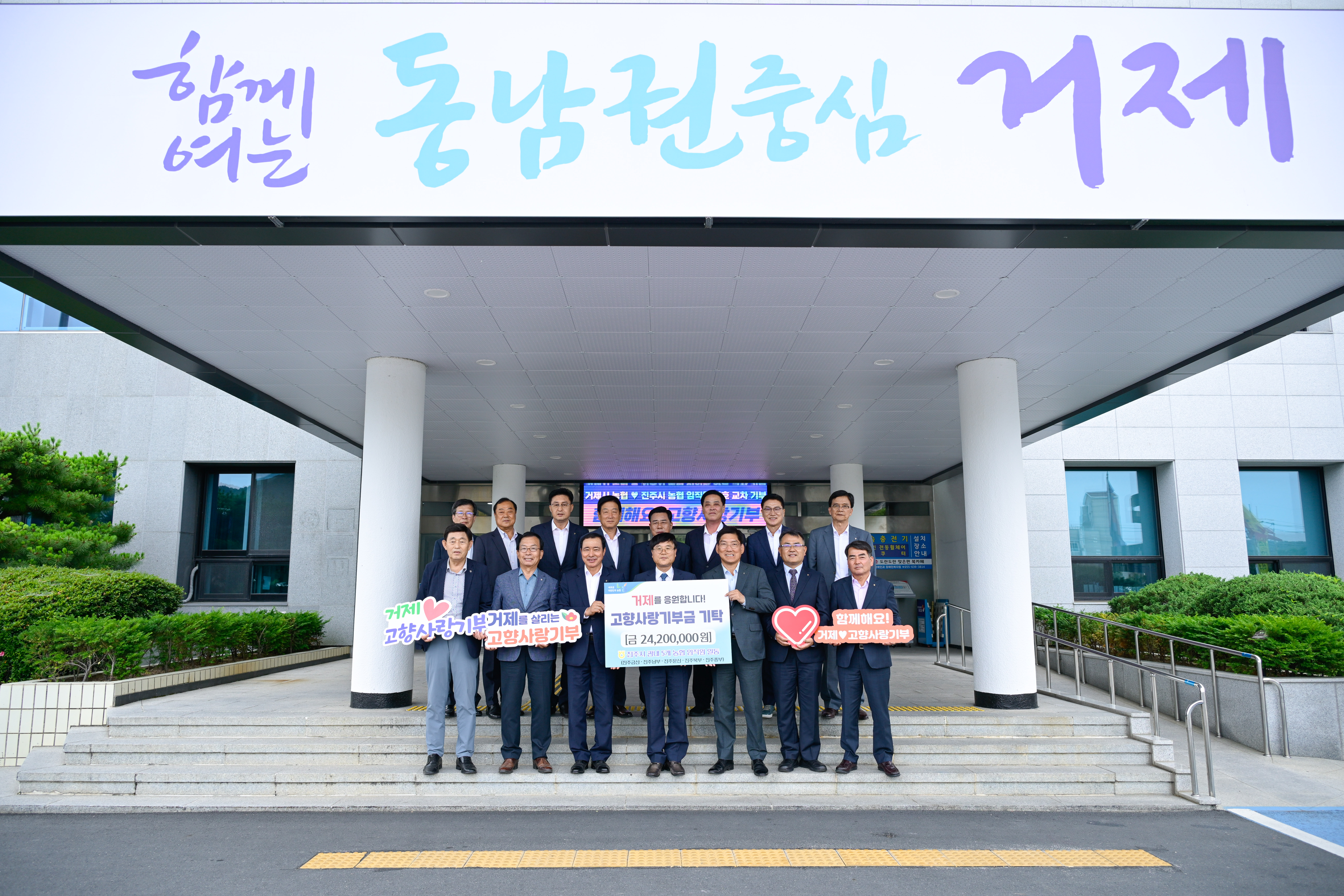 거제-진주 지역농협, 3년째 고향사랑기부로 함께 응원 현장 이미지