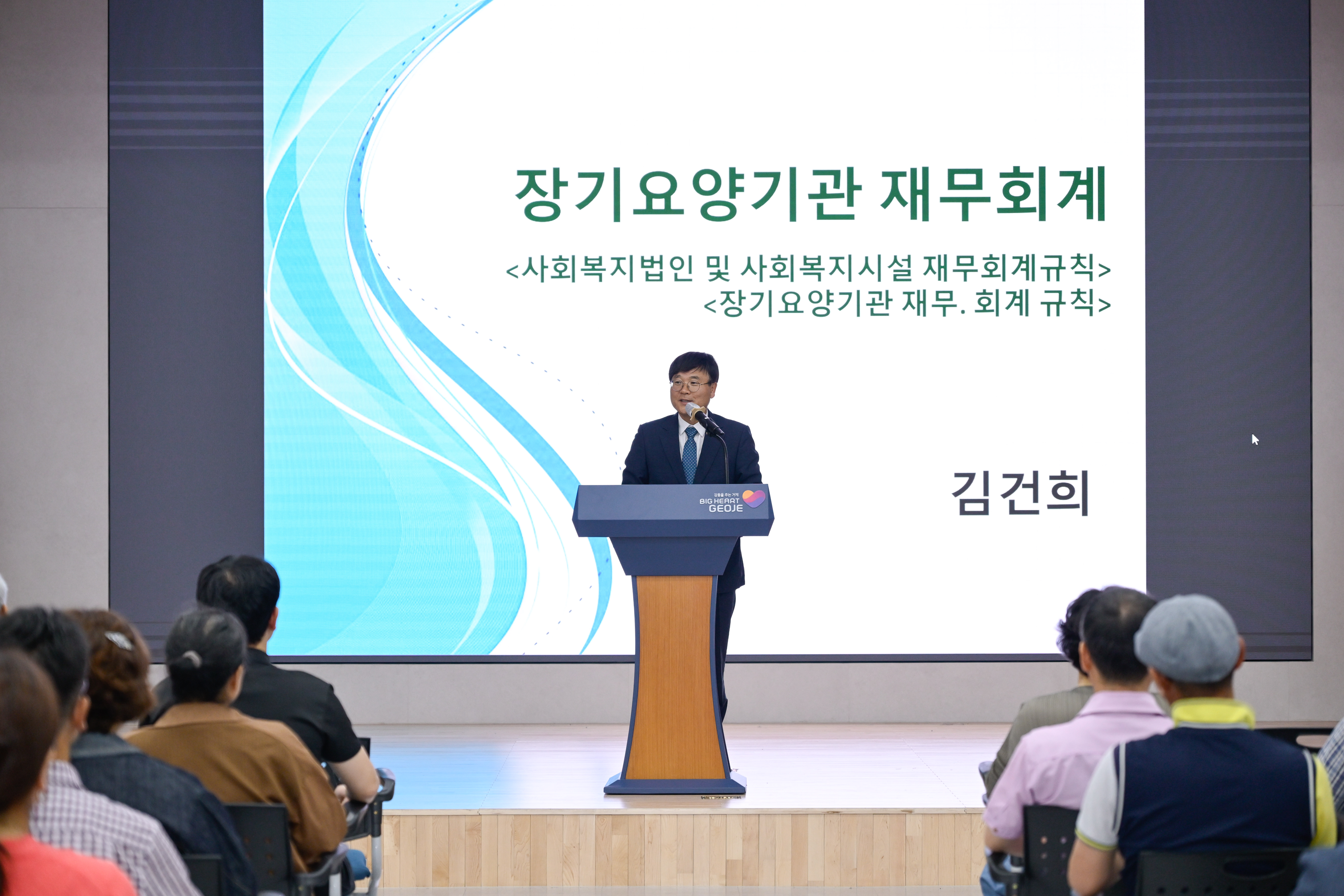 거제시 장기요양기관 재무회계 교육  및 지정갱신제 설명회 개최 현장 이미지