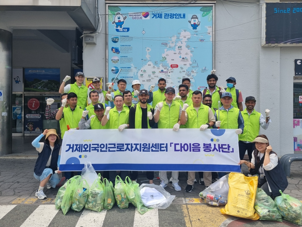 거제외국인근로자지원센터 다이음봉사단, 고현동 일대 환경정화활동 펼쳐 현장 이미지