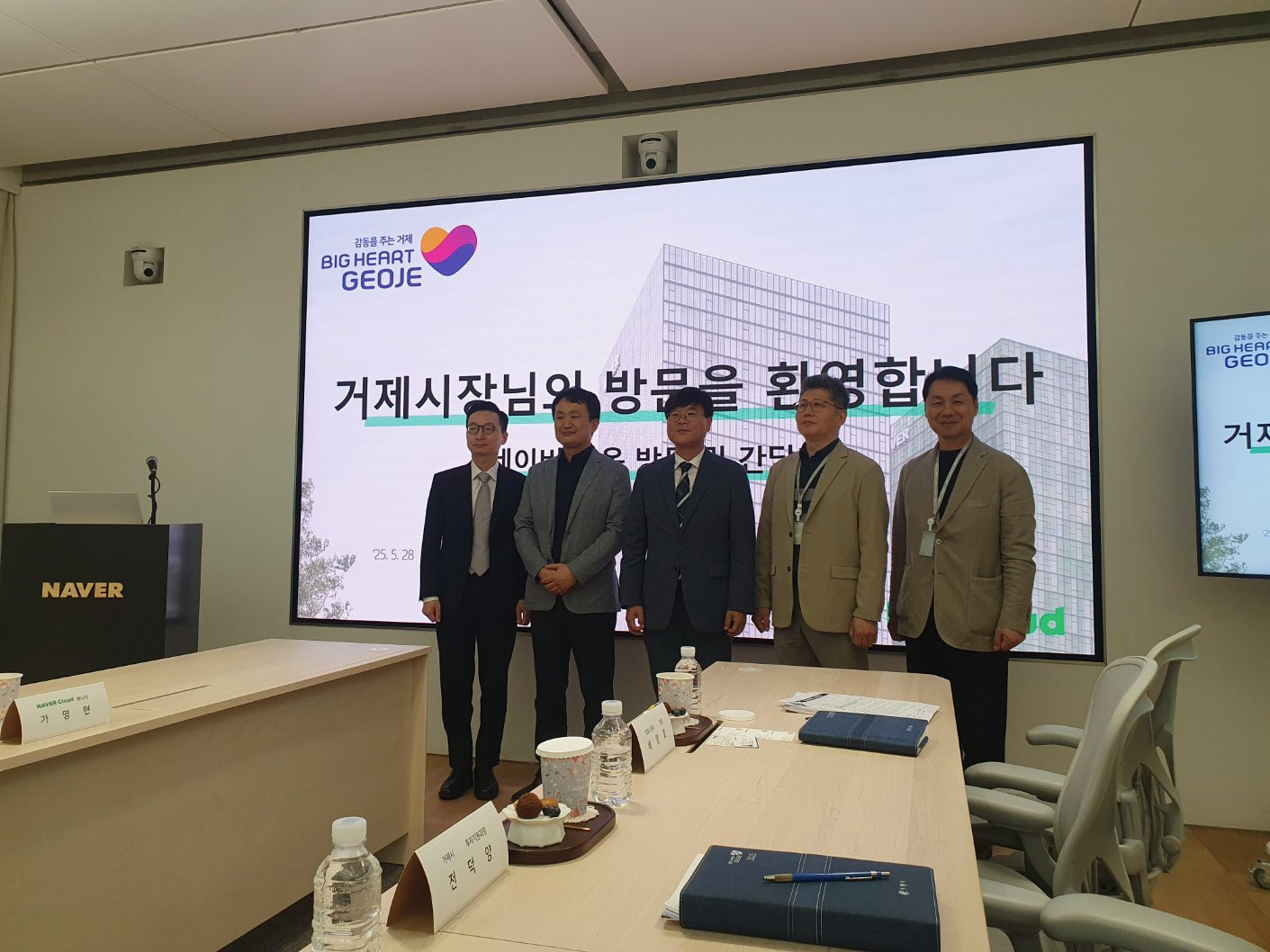 변광용 거제시장 네이버 클라우드 방문, 거제 기업혁신파크 투자 유치 협력 논의 현장 이미지