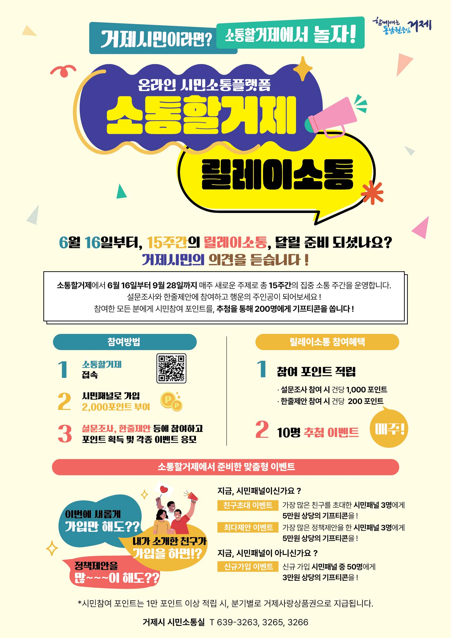 시민의 목소리를 들려주세요! 거제시, 릴레이소통 시작 현장 이미지