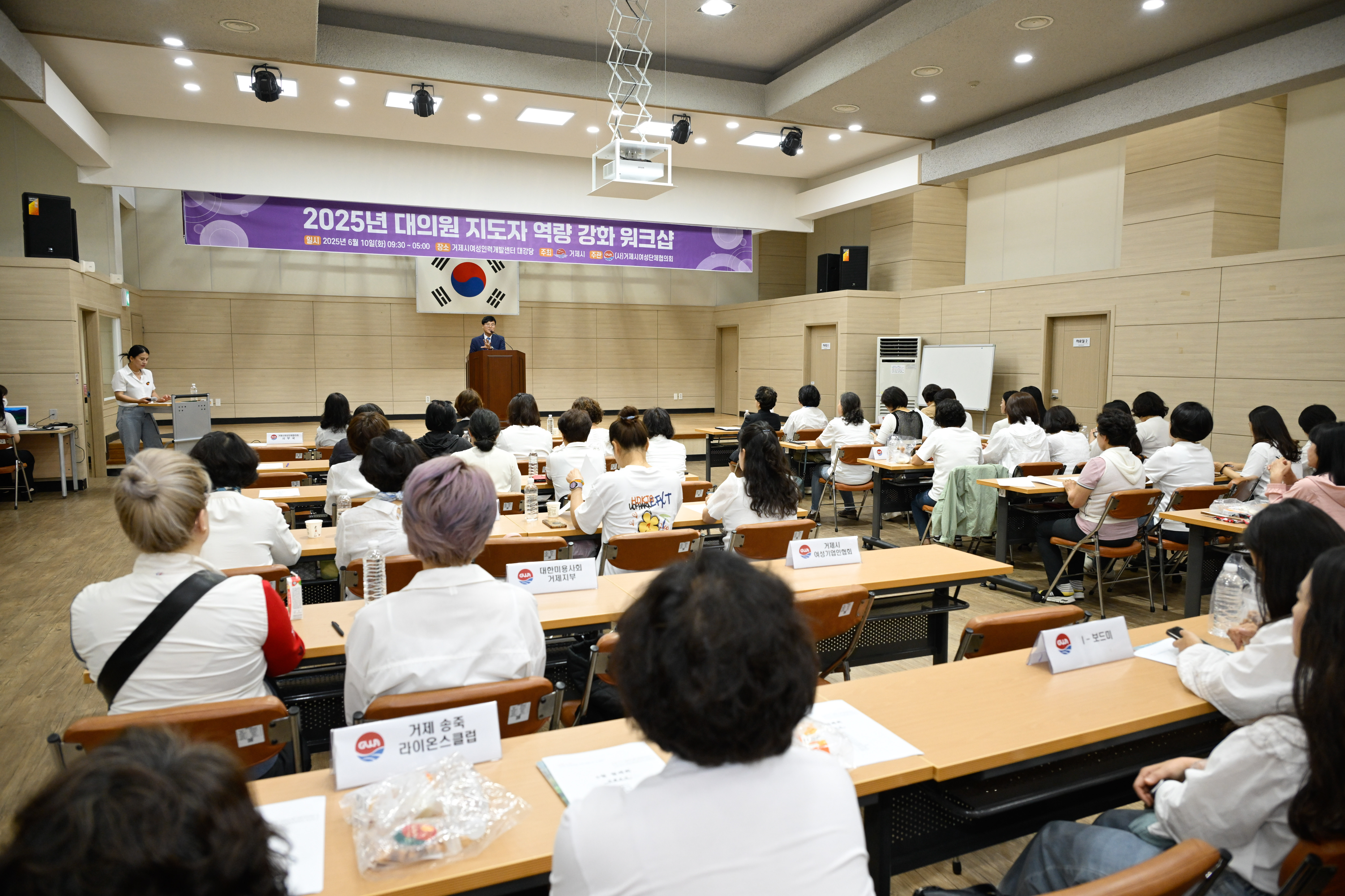 (사)거제시여성단체협의회, 여성지도자 역량강화 교육 실시 현장 이미지