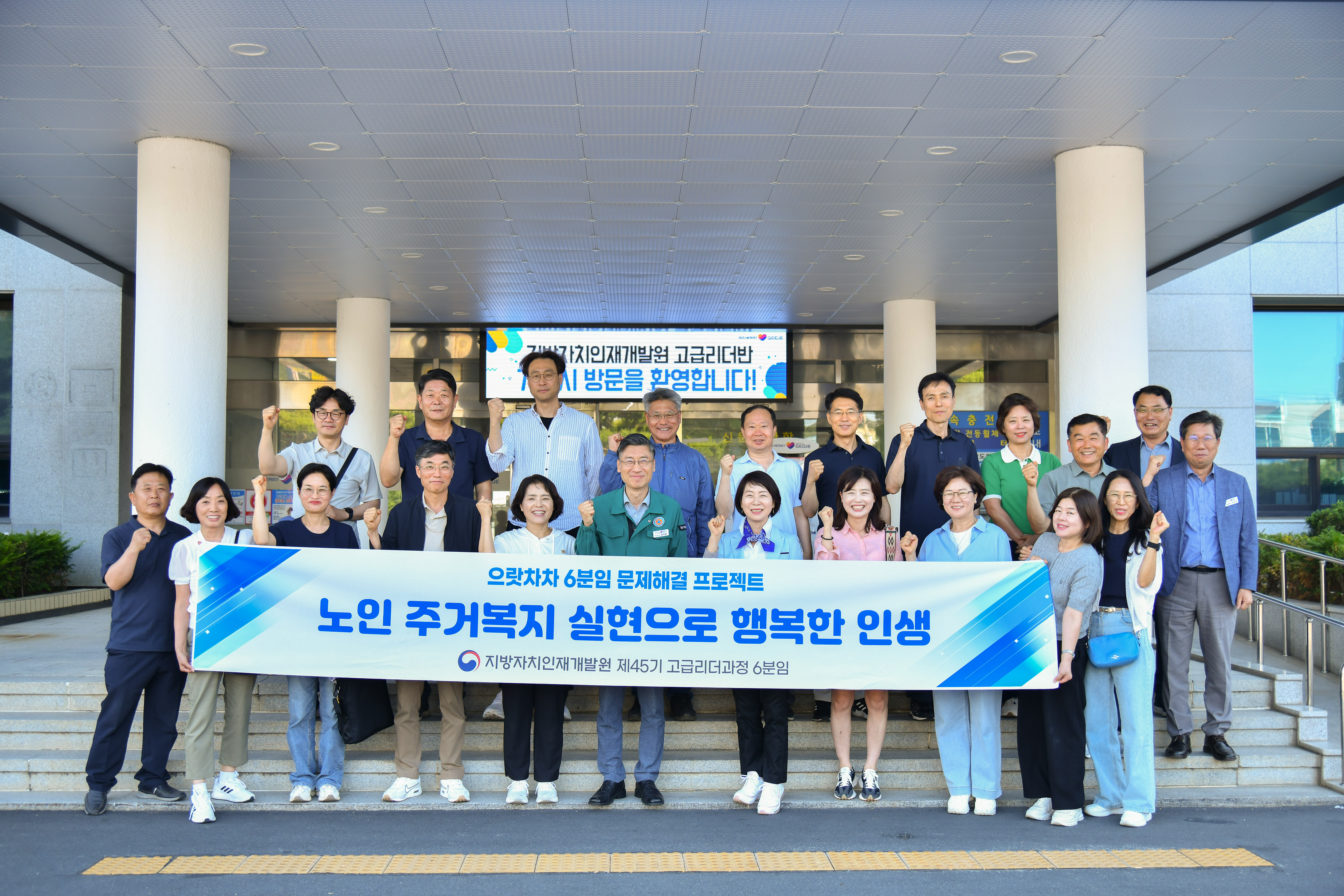 ‘지방자치인재개발원 고급리더과정 교육생’ 거제시 방문 현장 이미지