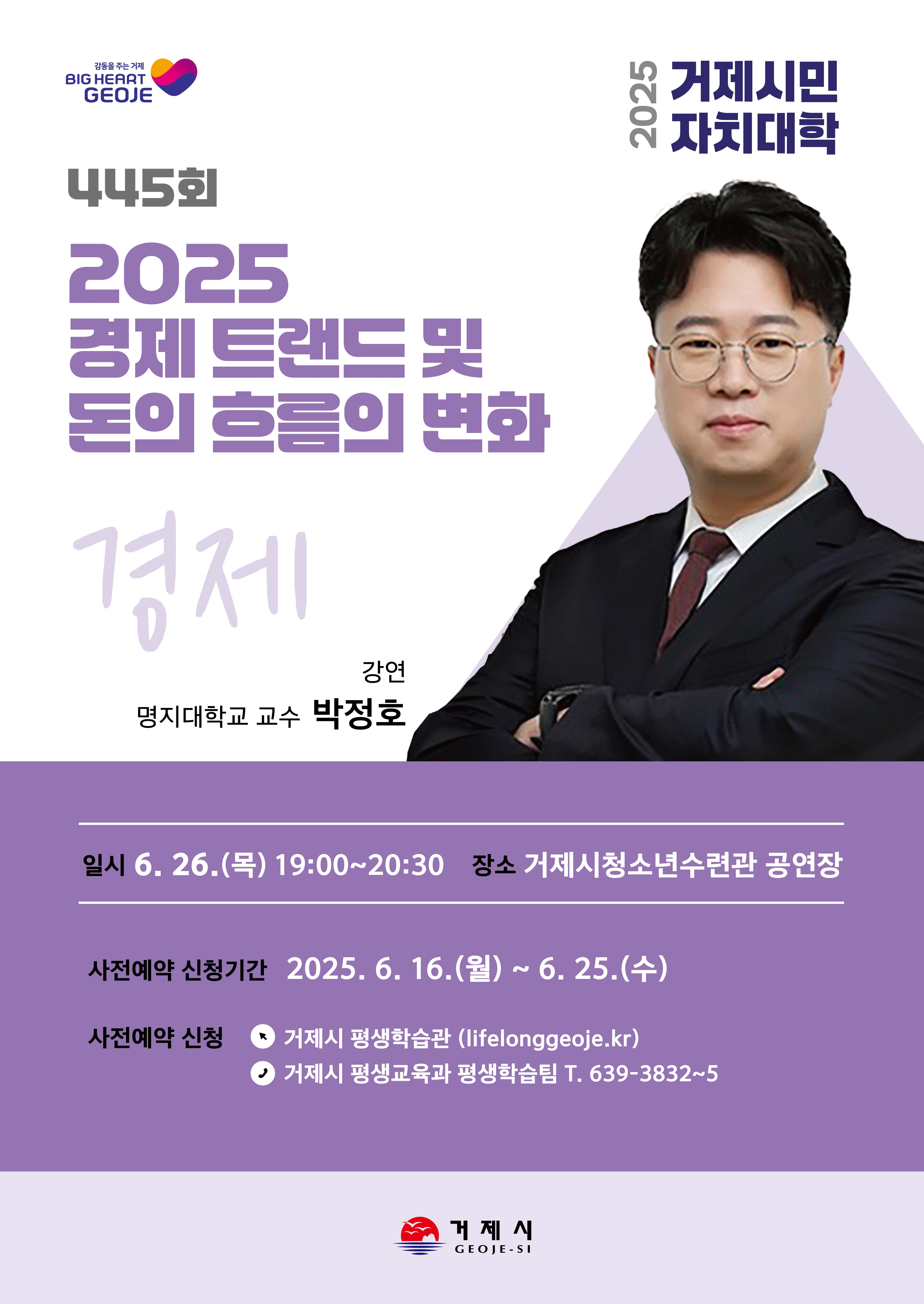 거제시민자치대학, 명지대학교 특임교수 박정호 초청 강연 현장 이미지