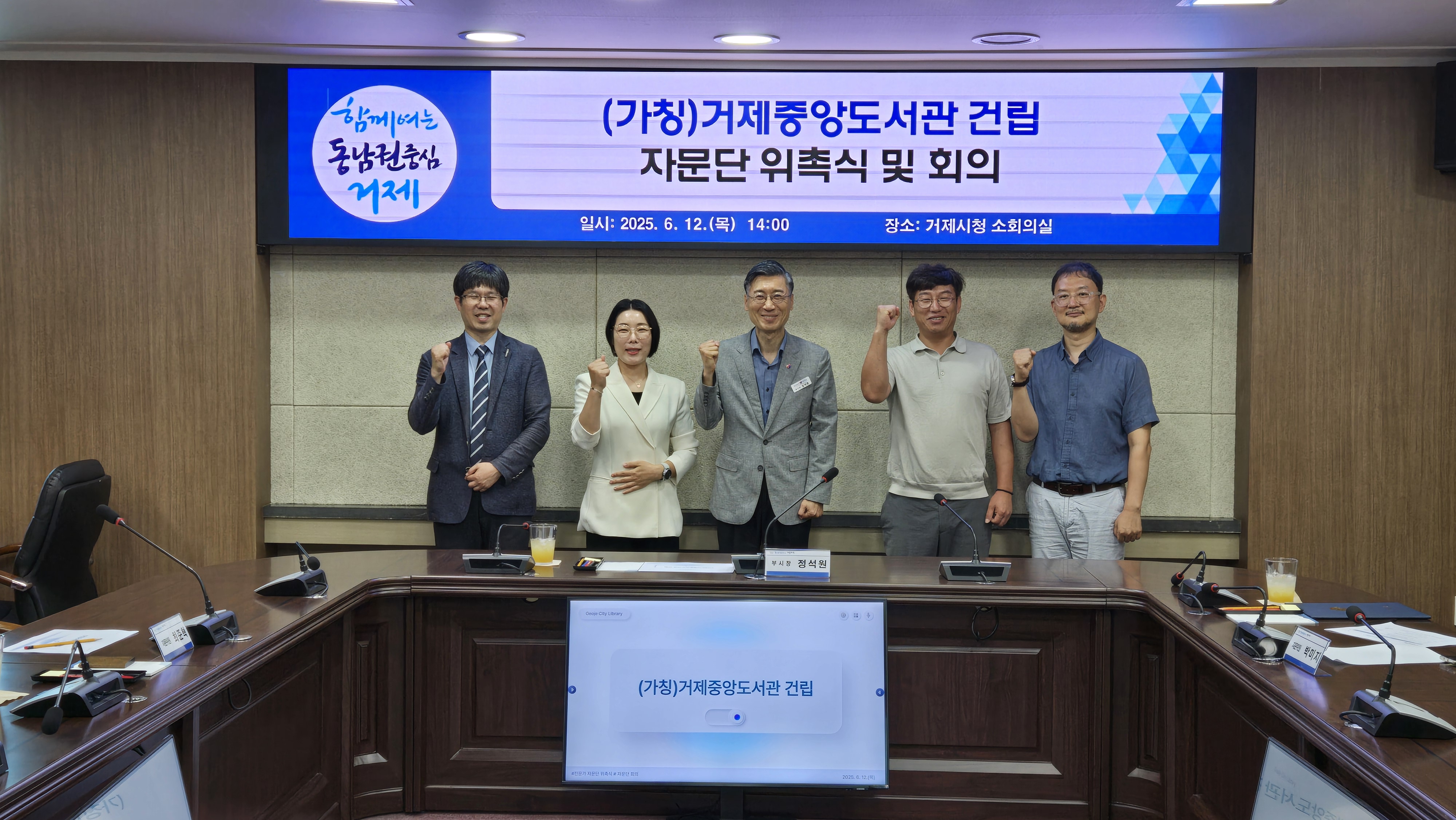 (가칭)거제중앙도서관 건립 전문가 자문단 위촉으로 이용자 중심의 도서관 실현을 위한 본격 행보 현장 이미지