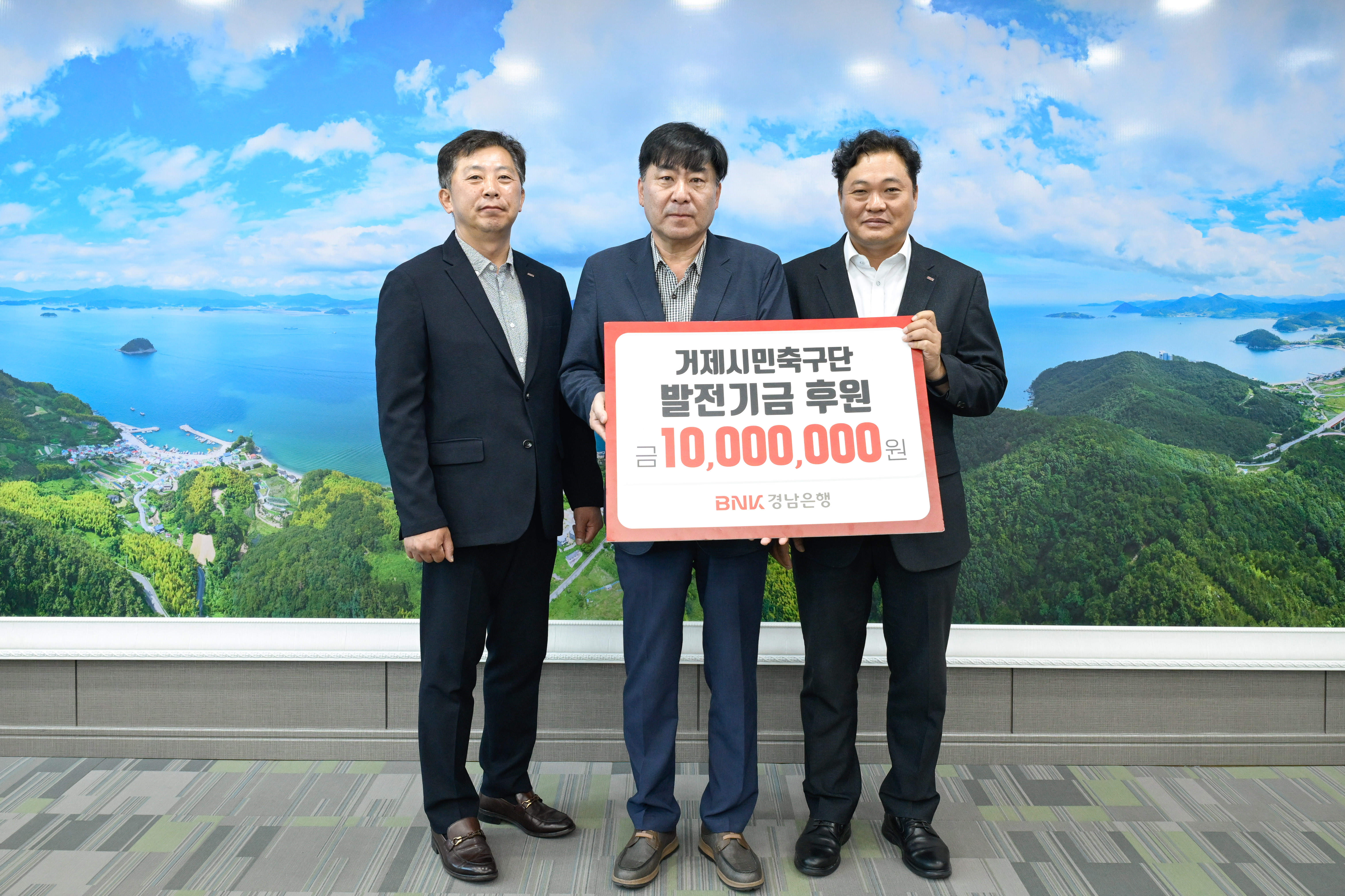 BNK경남은행, 거제시민축구단에 후원금 1,000만원 전달 현장