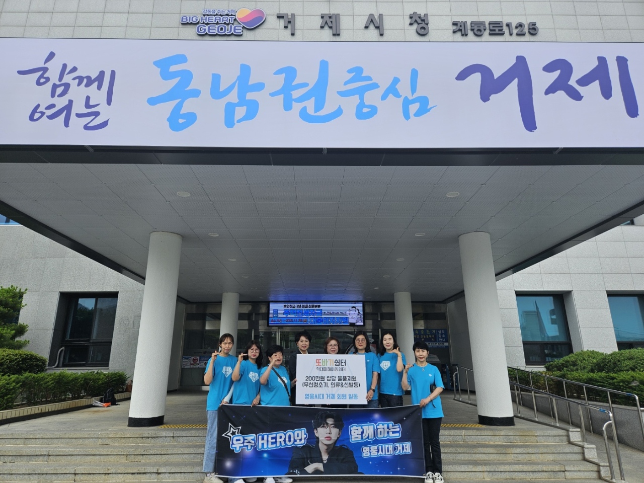 영웅시대 거제, 학대피해아동쉼터에 200만원 상당 물품 기부 현장 이미지