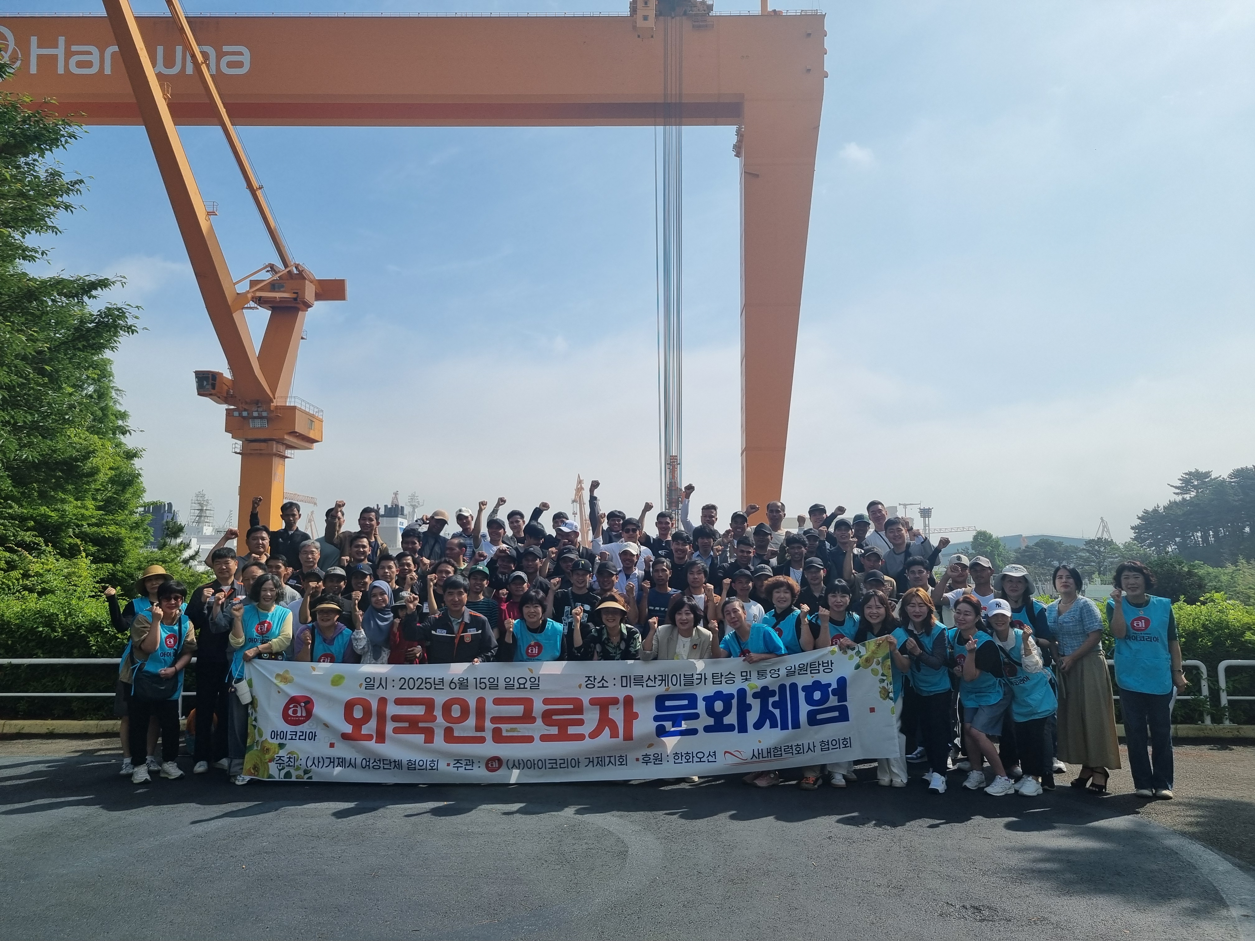 (사)거제시여성단체협의회, 외국인 근로자 문화탐방 실시 현장