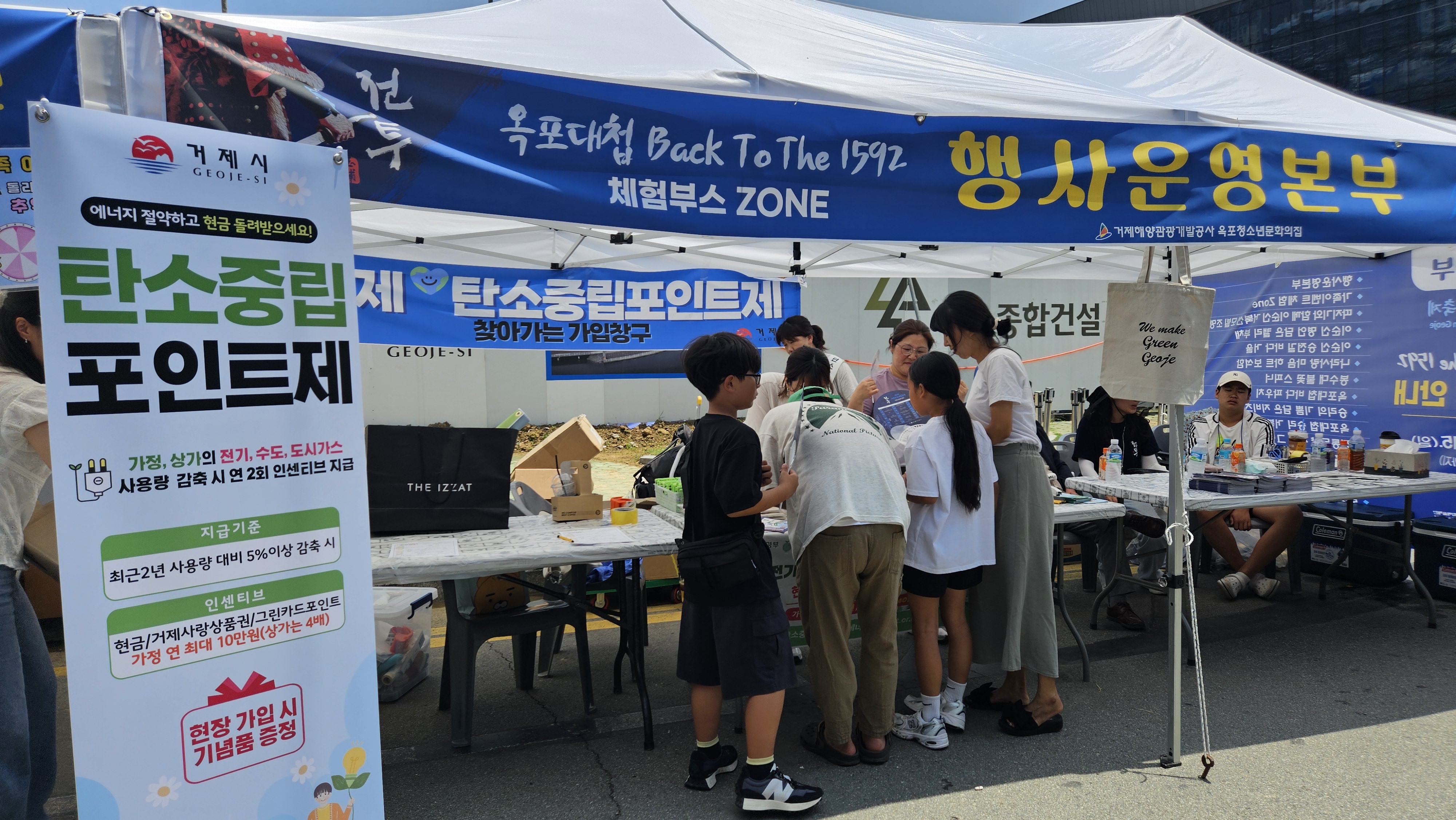 거제시, 옥포대첩축제 ‘찾아가는 탄소중립 홍보부스’ 운영 현장