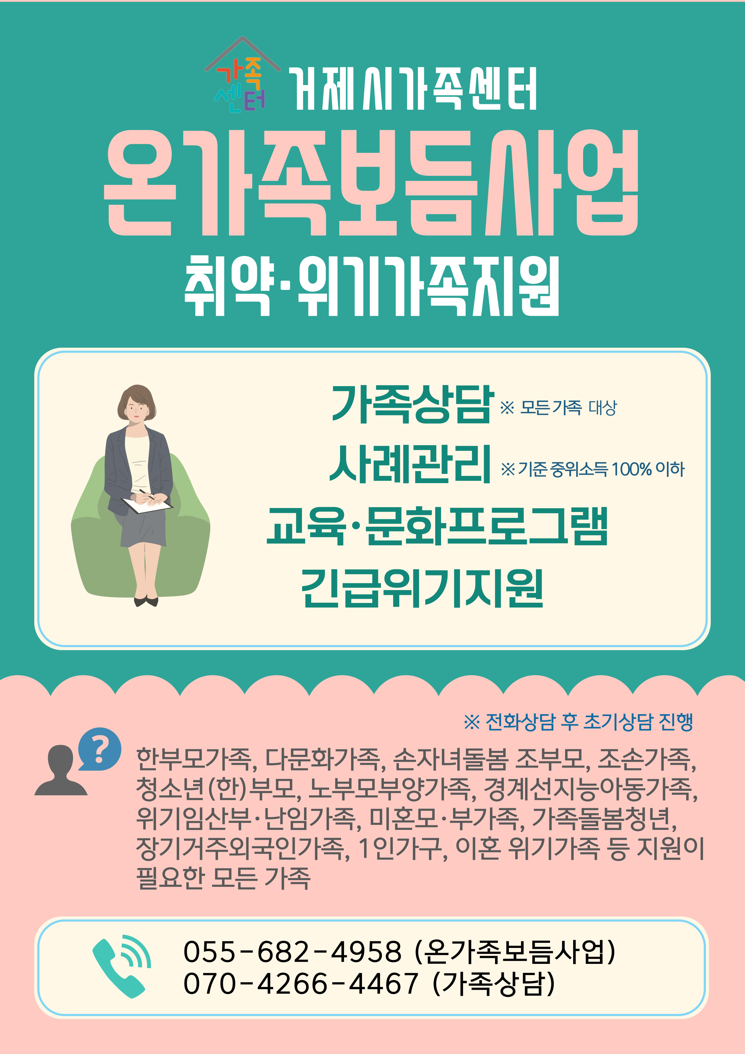 거제시가족센터 ‘온가족보듬사업’으로 가족의 행복을 빚다 현장