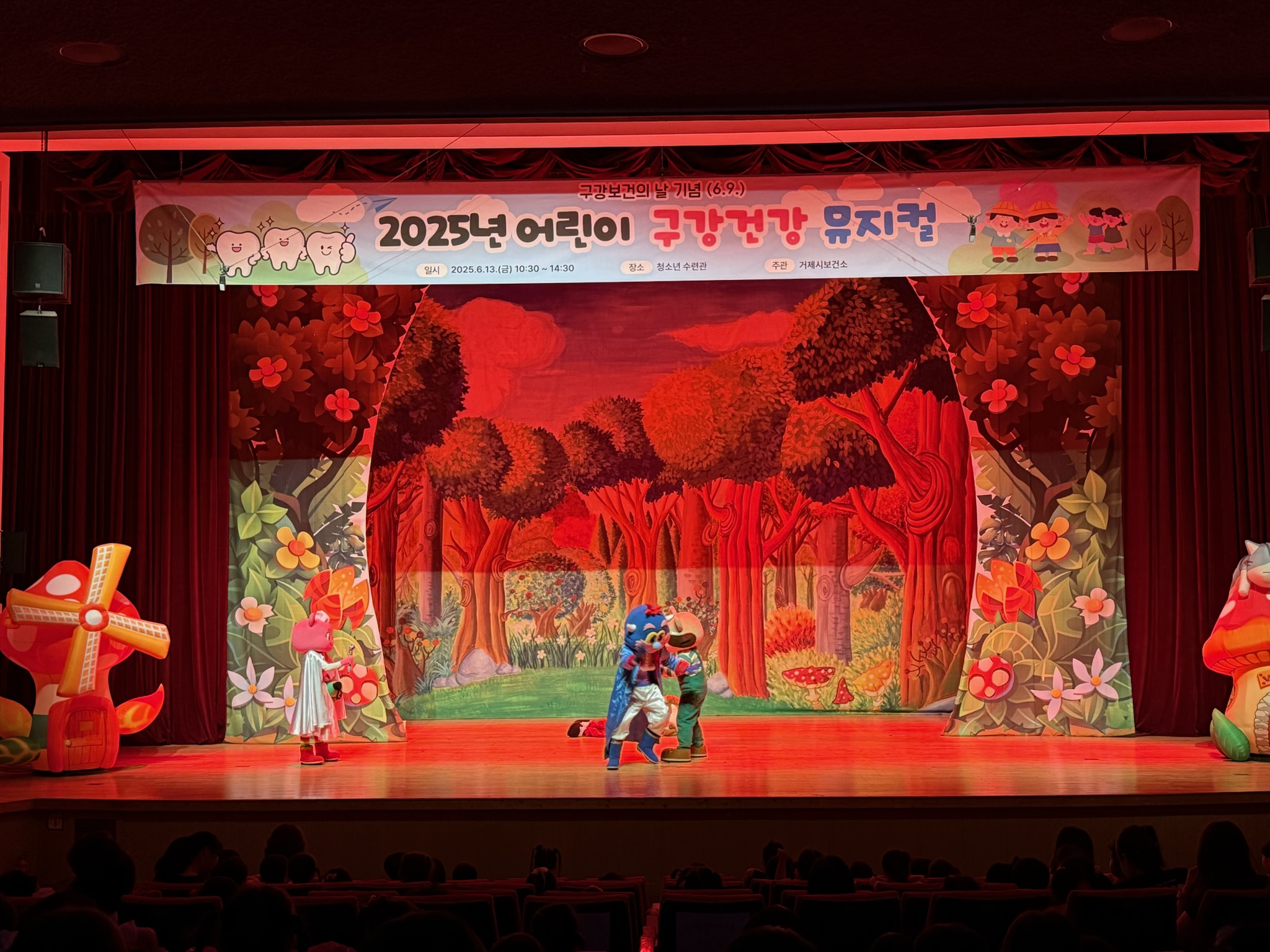 거제시보건소, 제80회 ‘구강보건의 날’ 기념  어린이 구강건강 뮤지컬 개최 현장 이미지