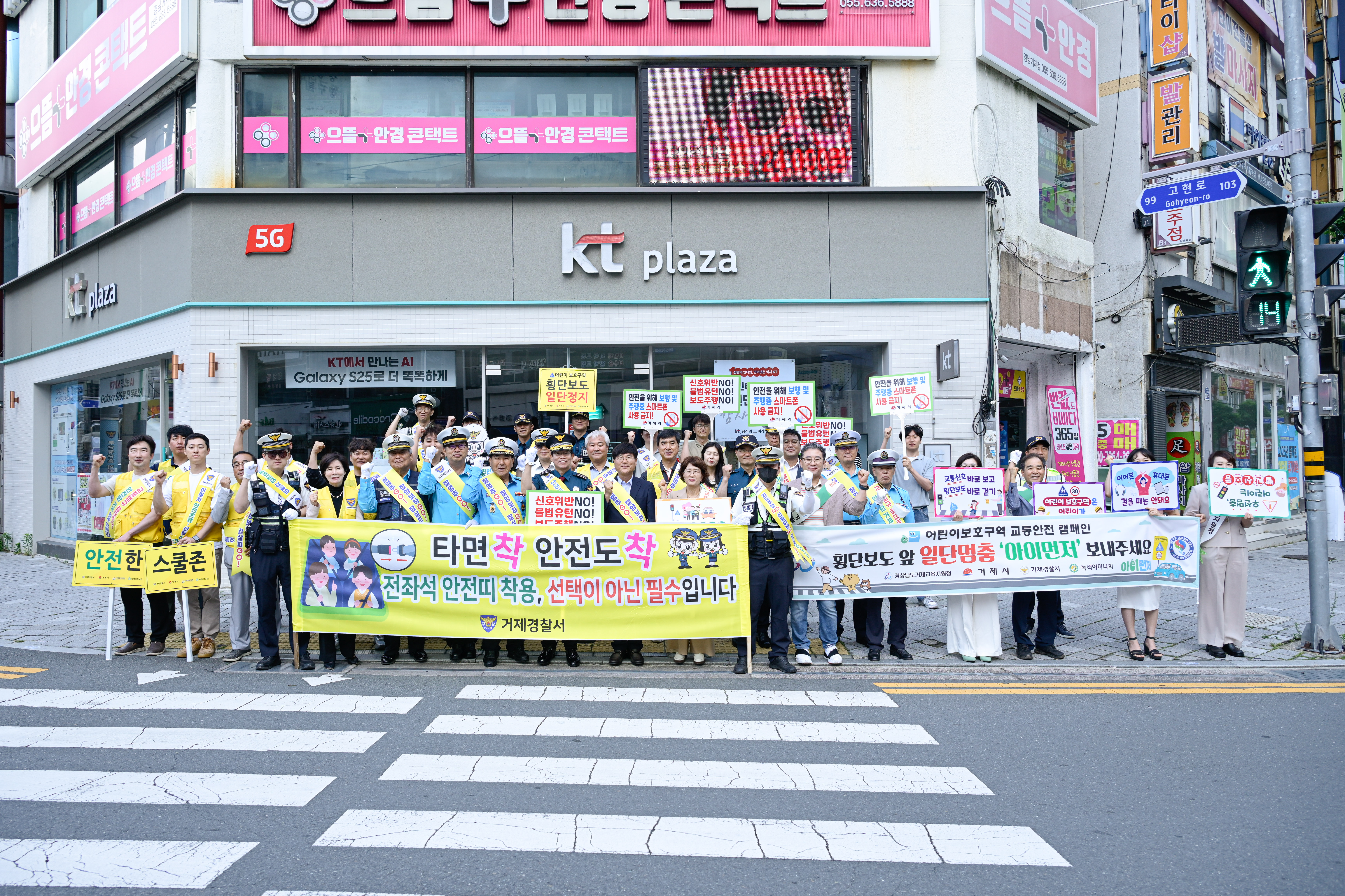 거제시, 유관기관 합동 교통안전 캠페인 실시 현장 이미지