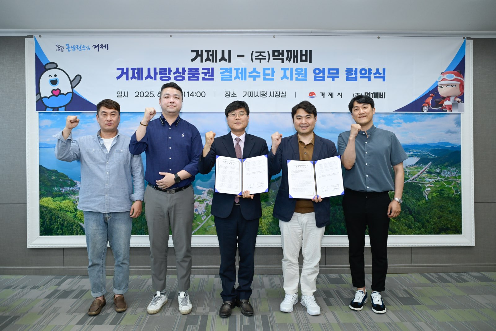 거제시-먹깨비, 거제사랑상품권 결제 수단 지원 협약 체결 현장 이미지