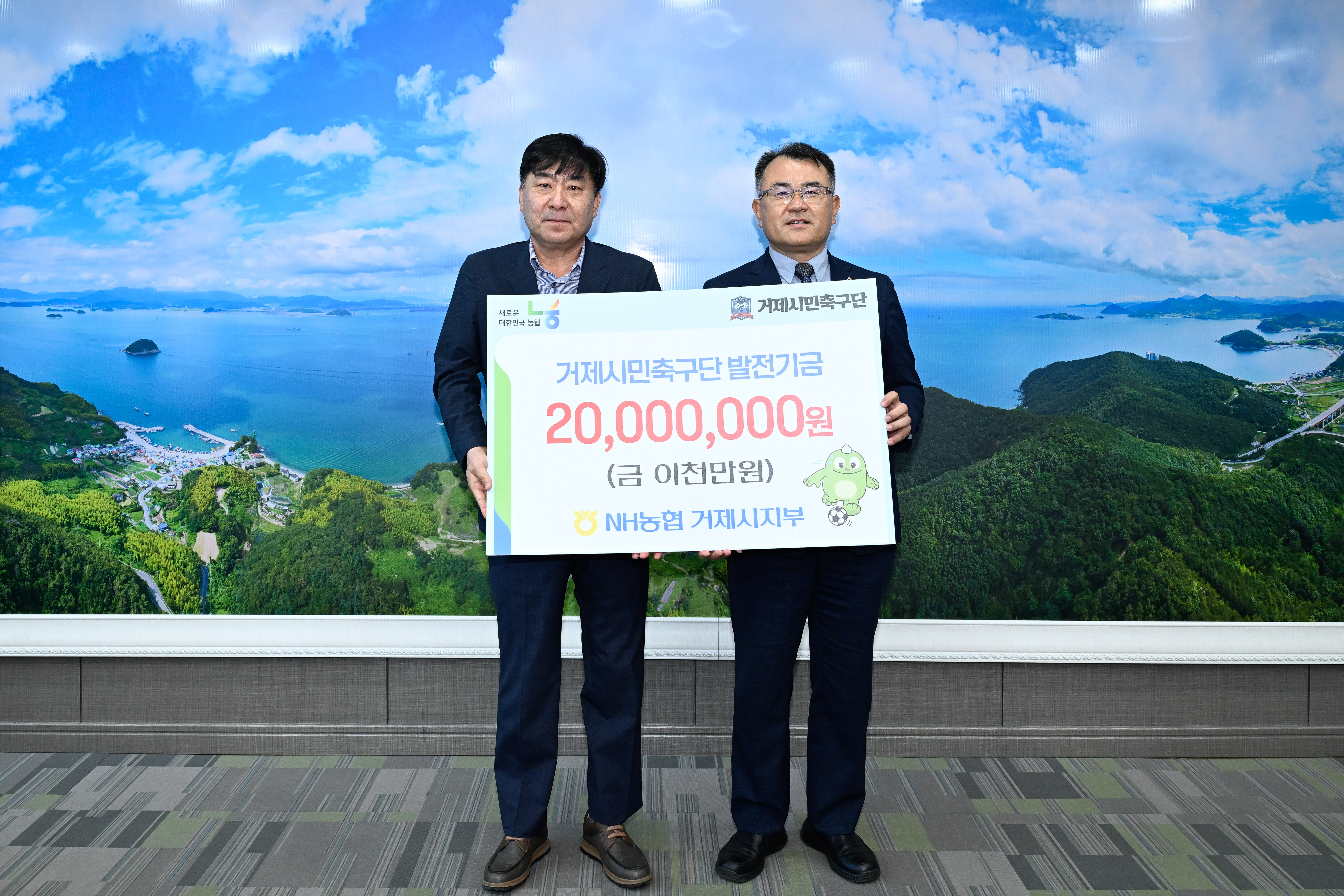 NH농협은행, 거제시민축구단에 2,000만원 후원 현장 이미지