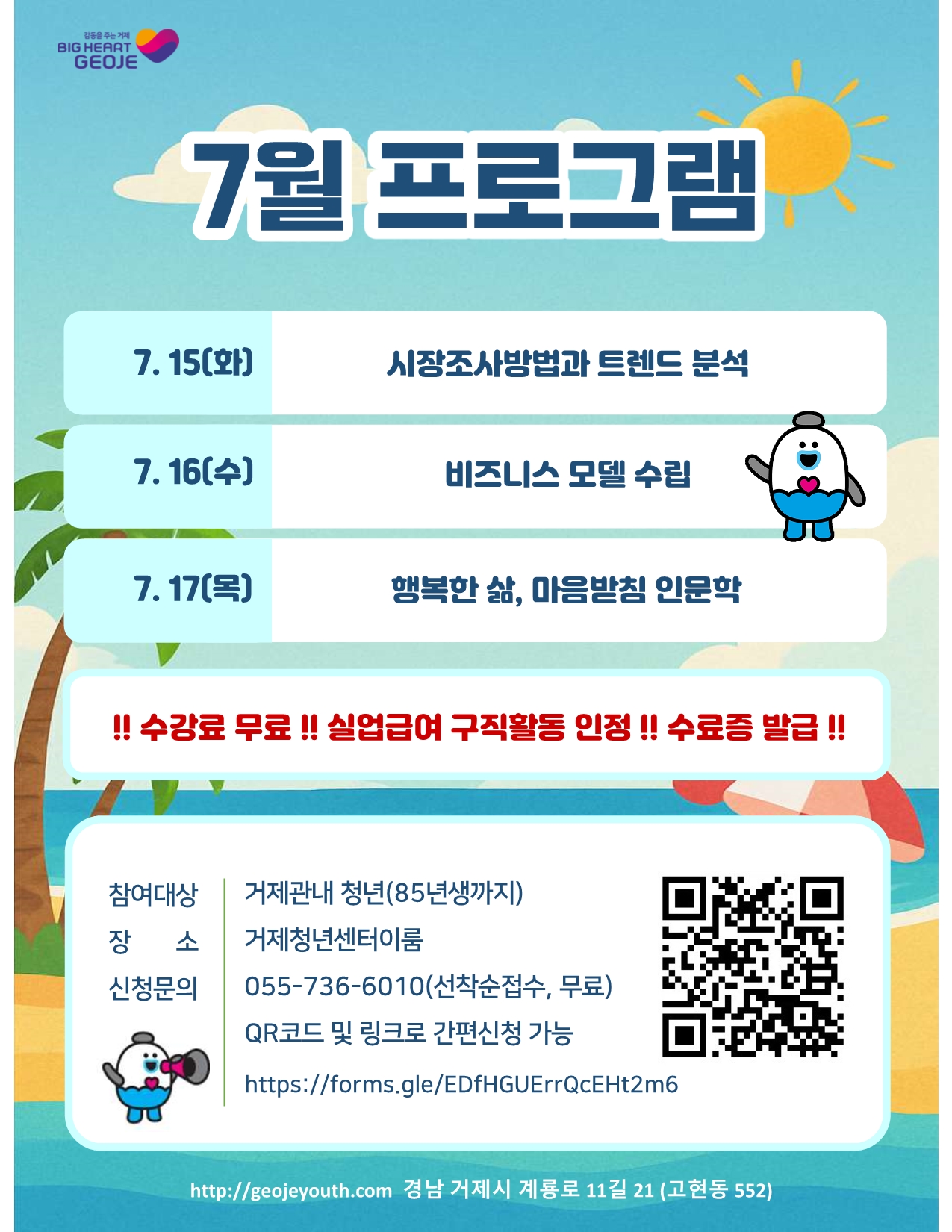 거제청년센터 ‘이룸’ 2025년 6월 청년 특강프로그램 성료 및 7월 참가자 모집 현장