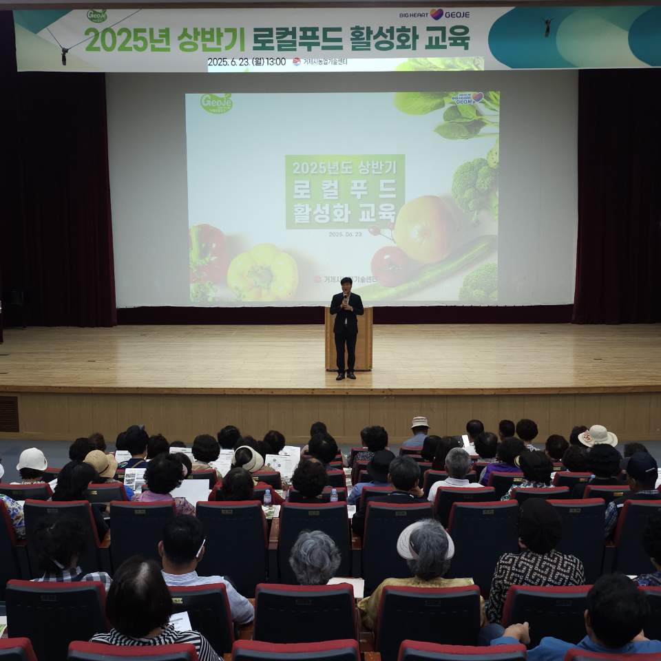 거제시, 지역을 살리는 로컬푸드 활성화 교육 성료 현장